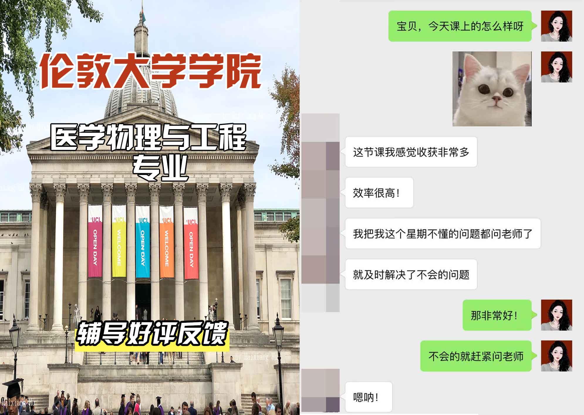 伦敦大学学院UCL医学物理与工程辅导好评反馈