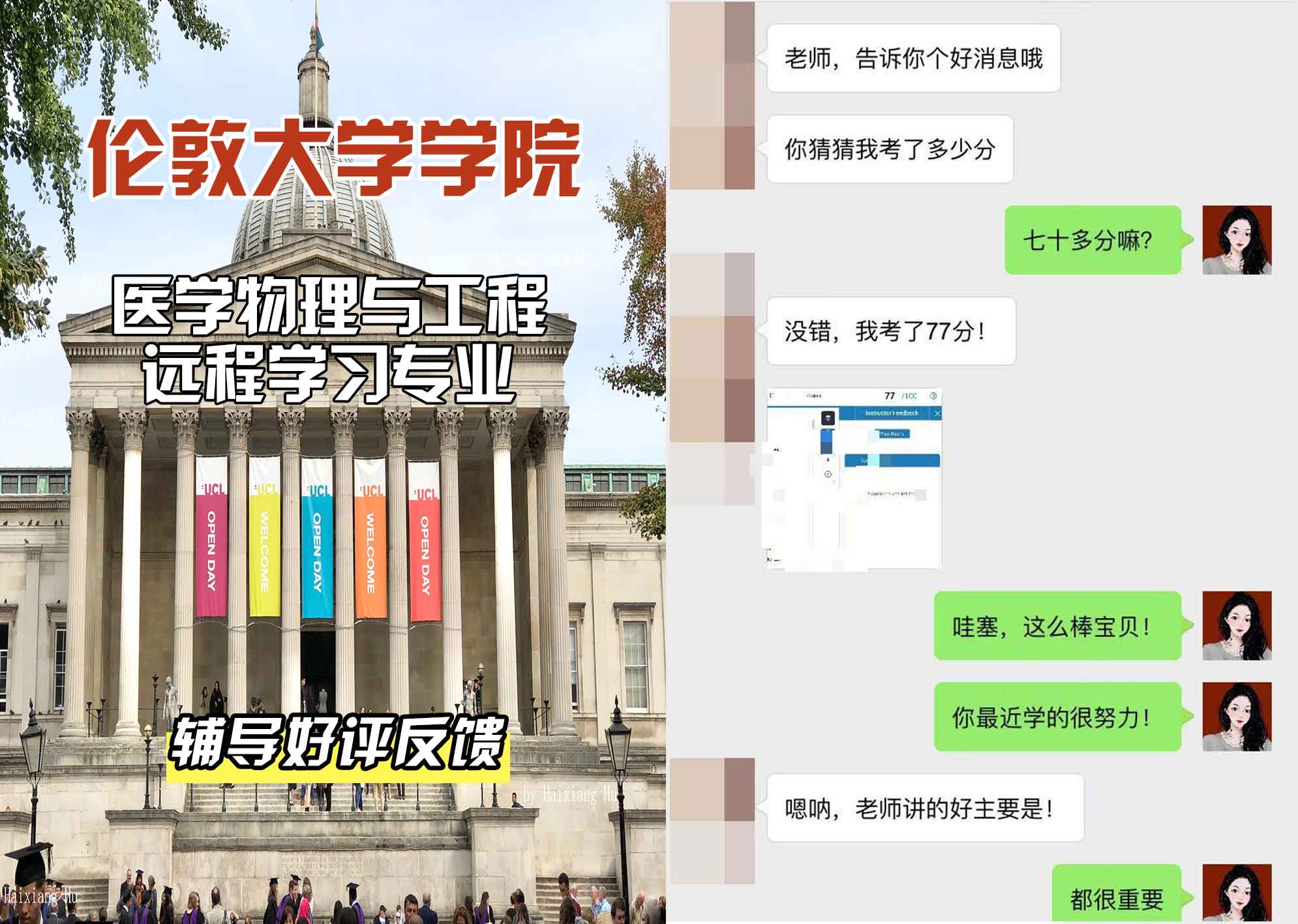 伦敦大学学院UCL医学物理与工程远程学习辅导好评反馈