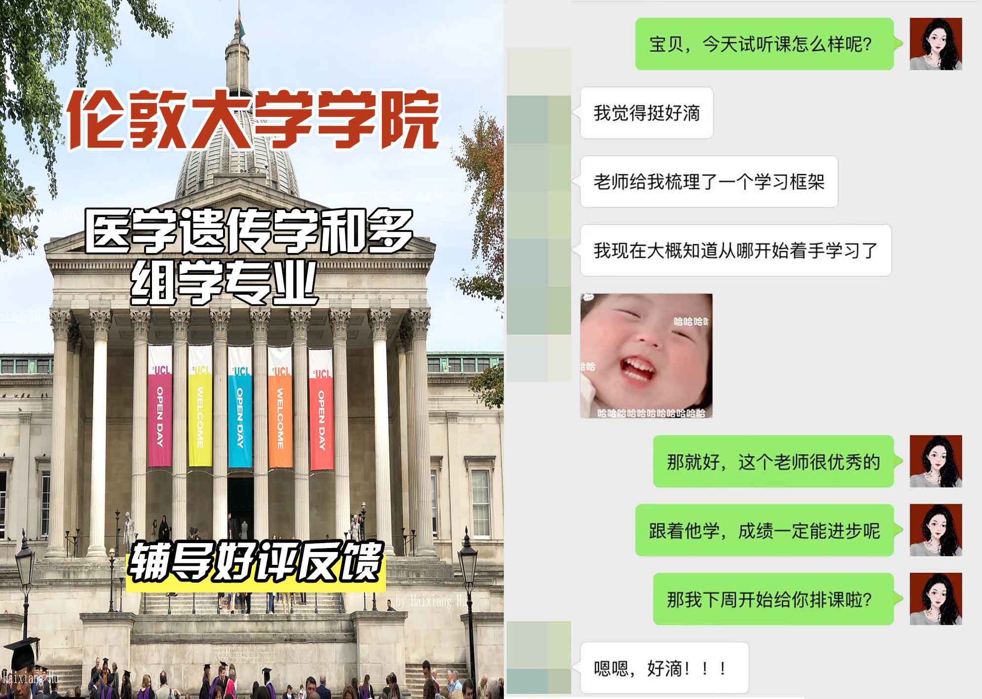 伦敦大学学院UCL医学遗传学和多组学辅导好评反馈