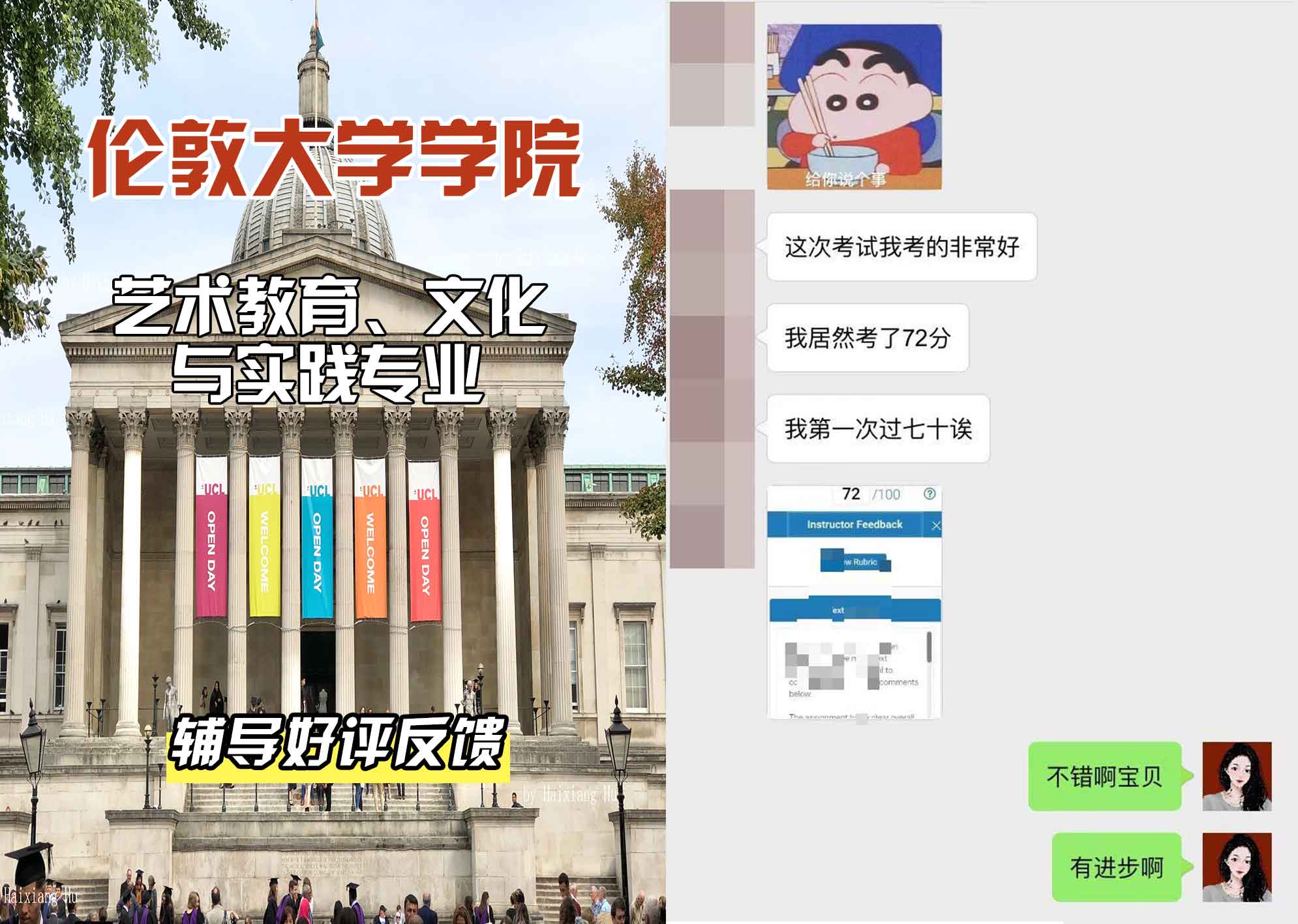 伦敦大学学院UCL艺术教育、文化与实践辅导好评反馈