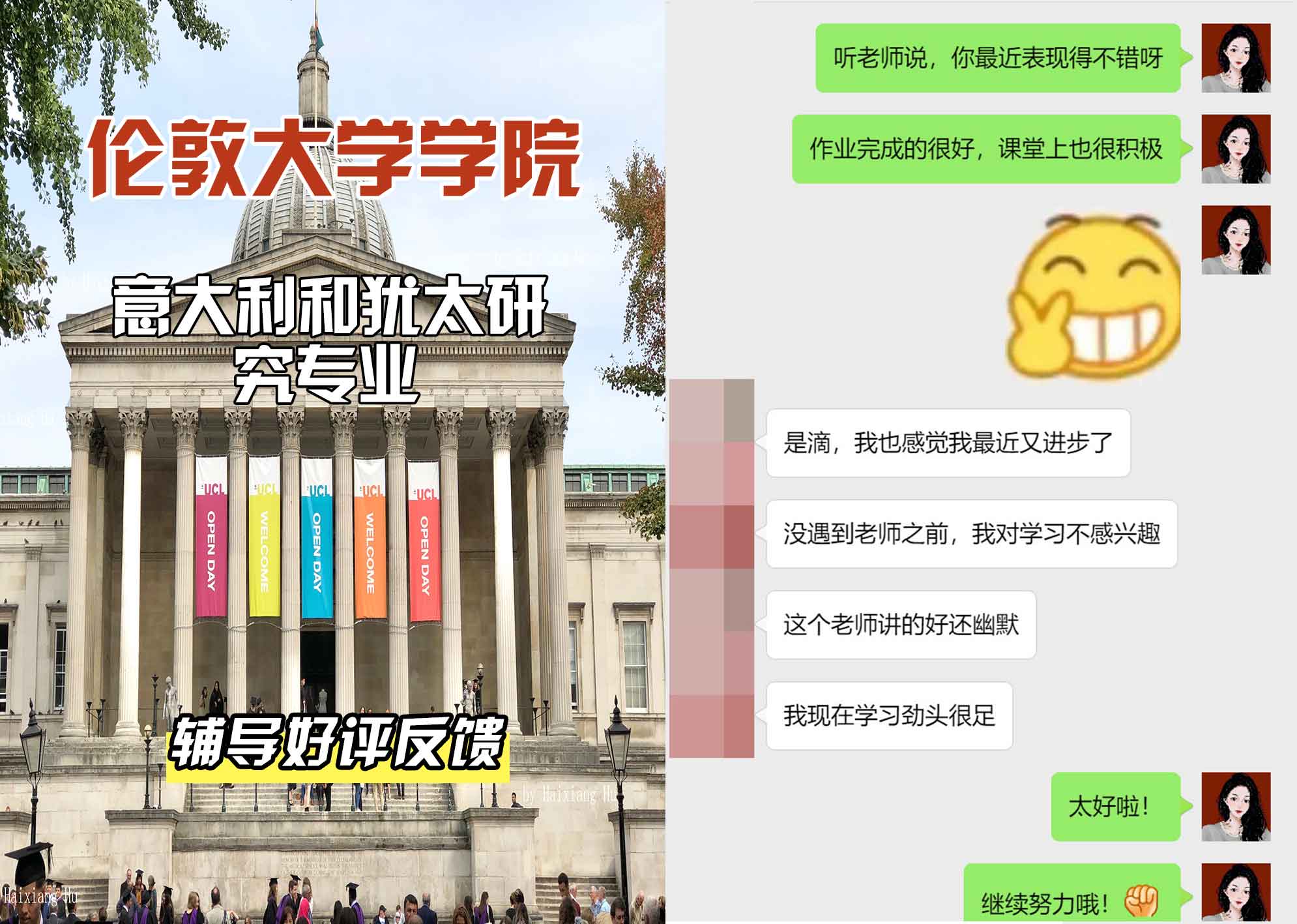 伦敦大学学院UCL意大利和犹太研究辅导好评反馈