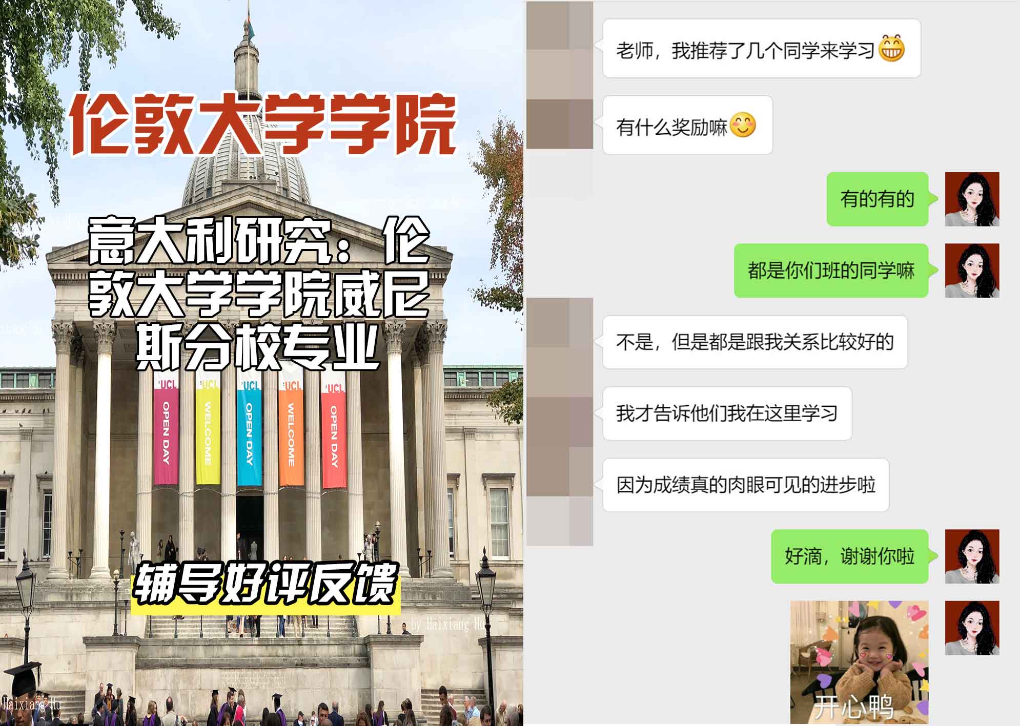 伦敦大学学院UCL意大利研究：伦敦大学学院威尼斯分校辅导好评反馈