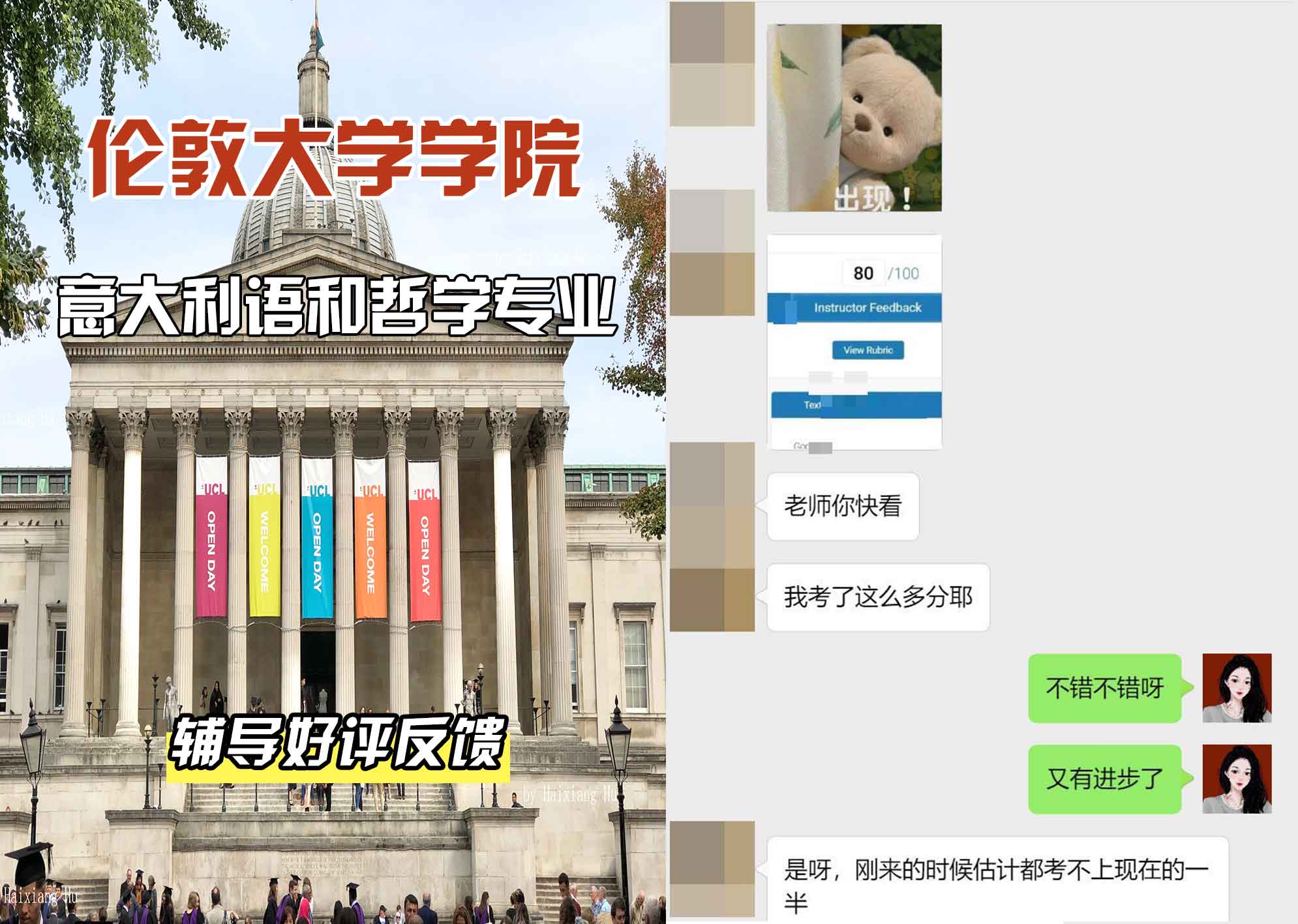 伦敦大学学院UCL意大利语和哲学辅导好评反馈
