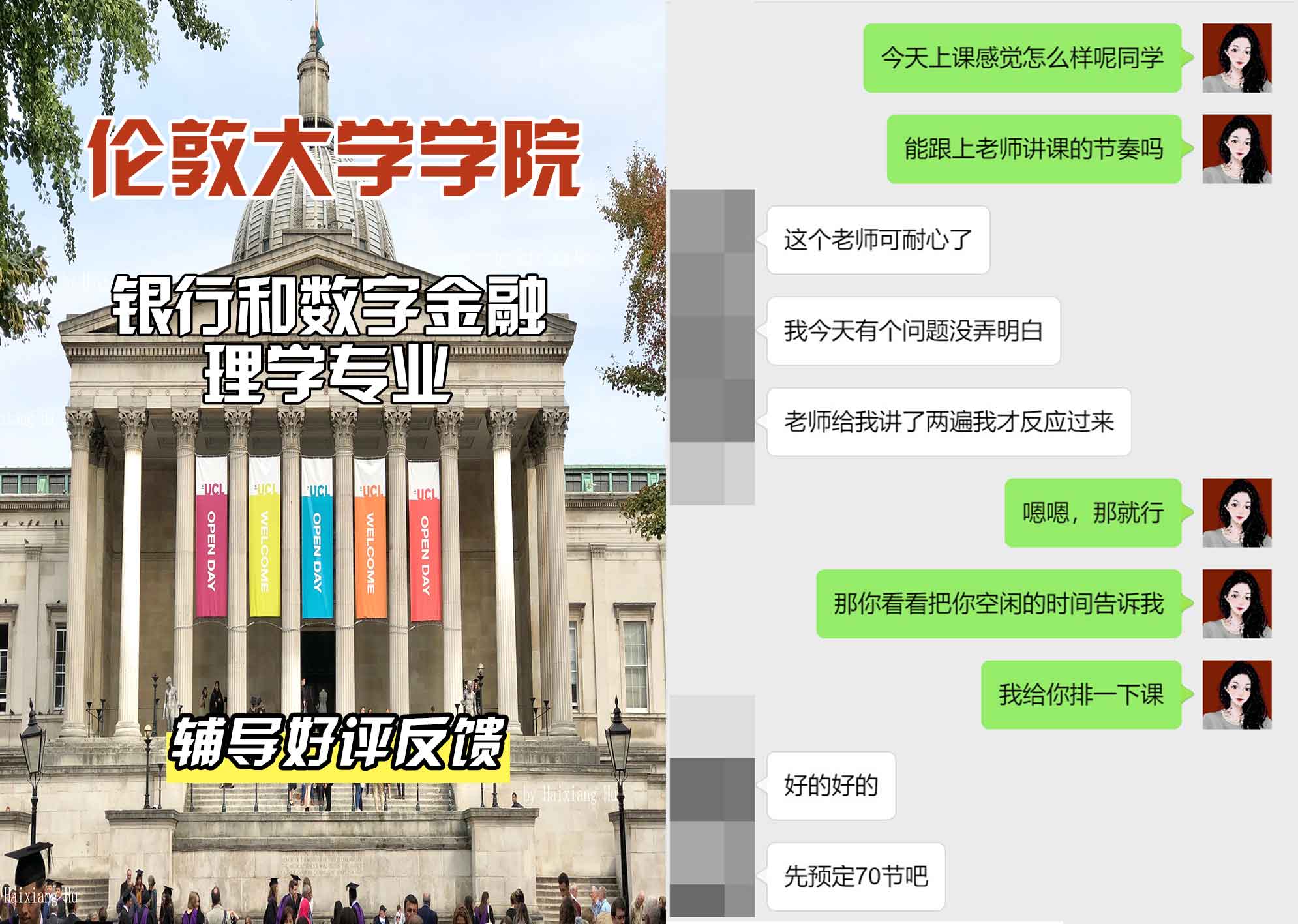 伦敦大学学院UCL银行和数字金融理学辅导好评反馈