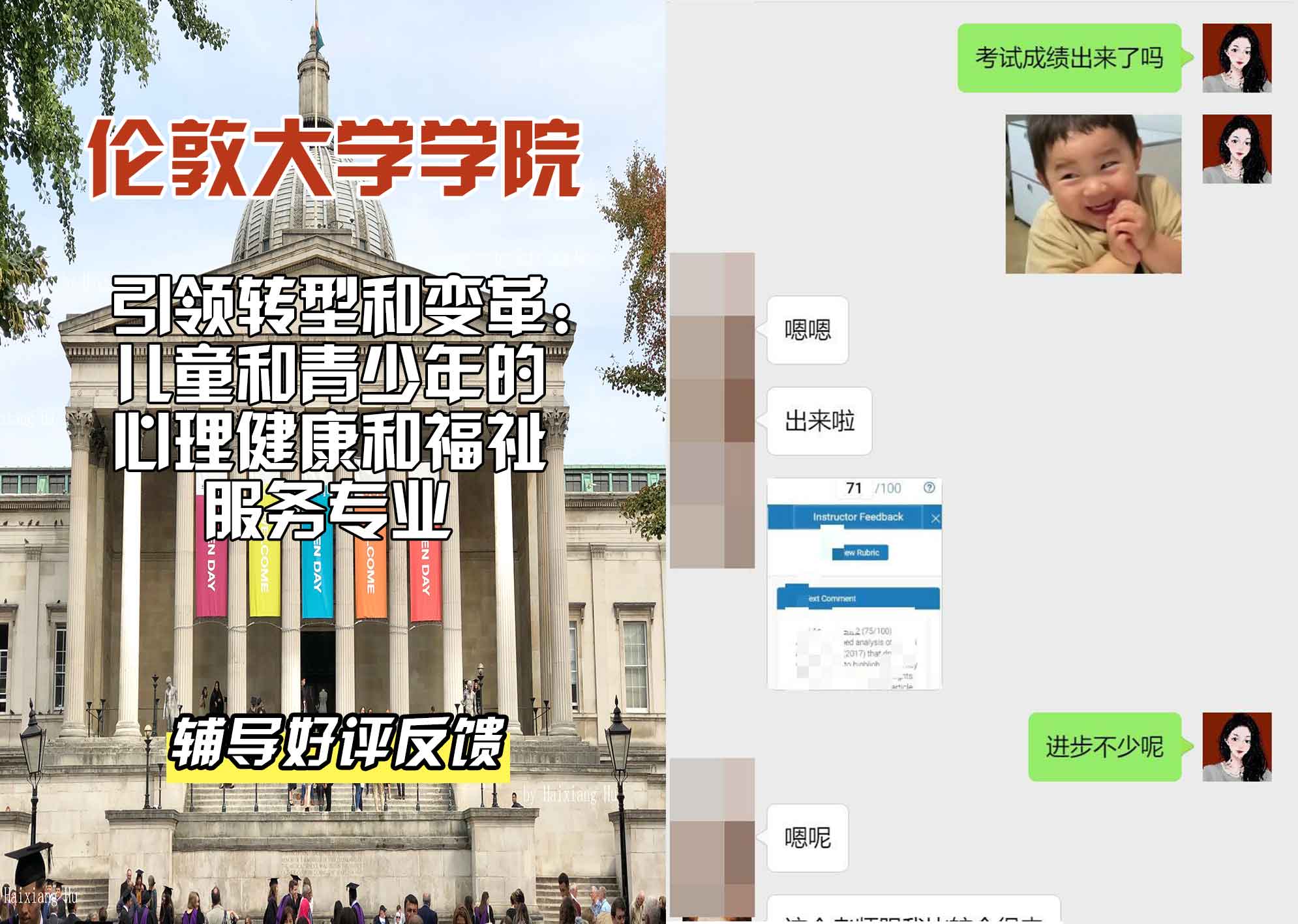 伦敦大学学院UCL引领转型和变革：儿童和青少年的心理健康和福祉服务辅导好评反馈