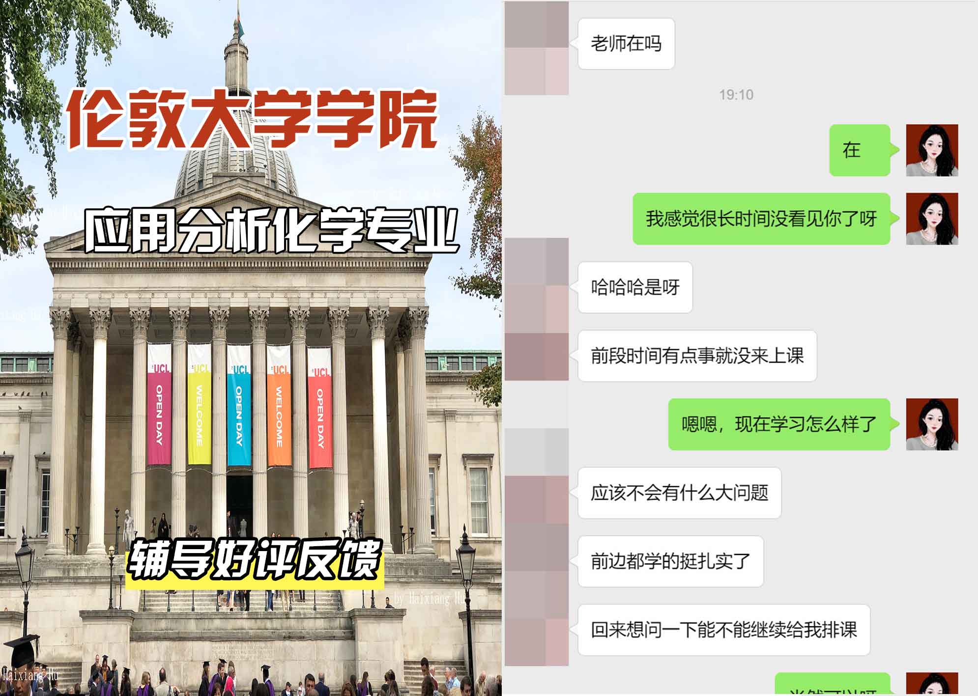 伦敦大学学院UCL应用分析化学辅导好评反馈