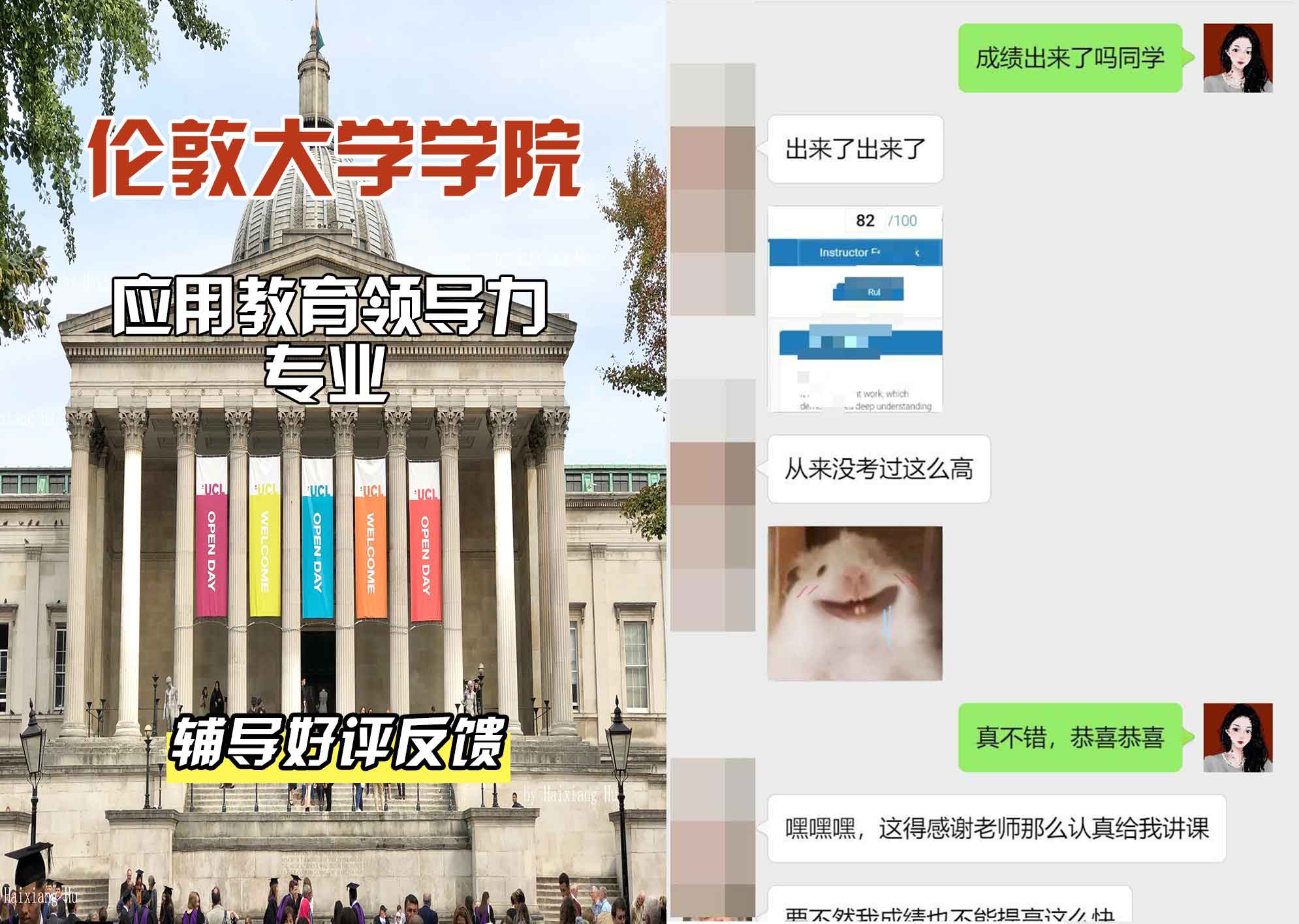 伦敦大学学院UCL应用教育领导力辅导好评反馈