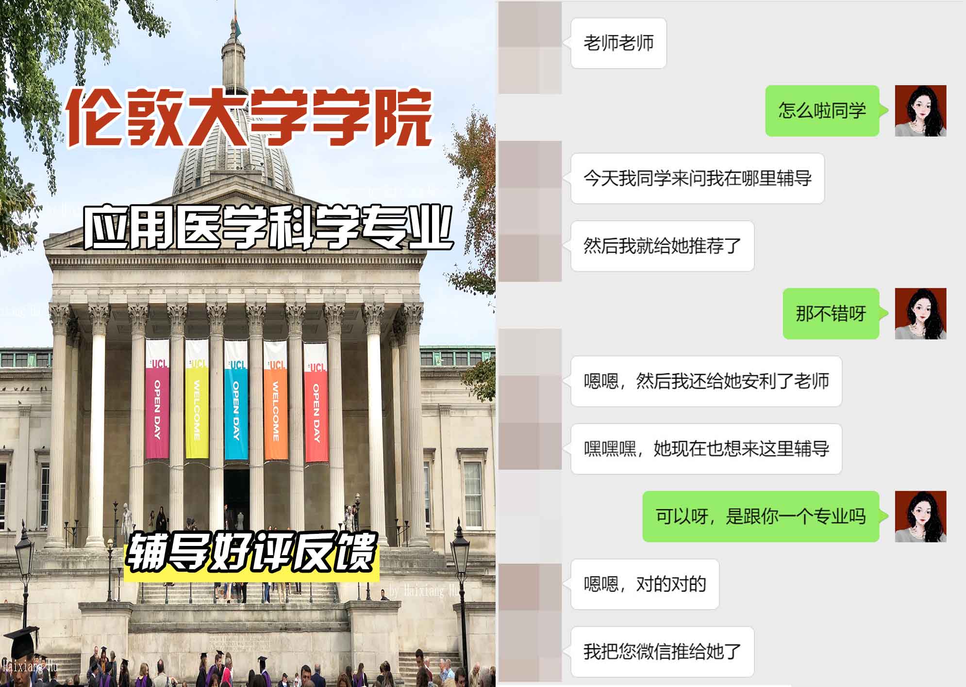 伦敦大学学院UCL应用医学科学辅导好评反馈