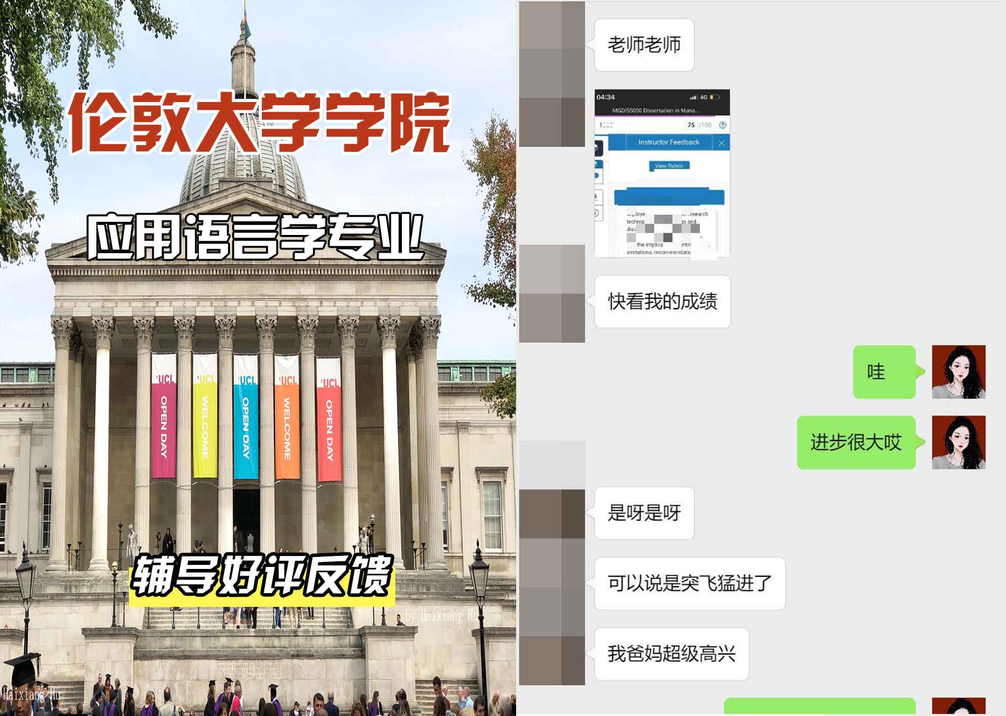 伦敦大学学院UCL应用语言学辅导好评反馈