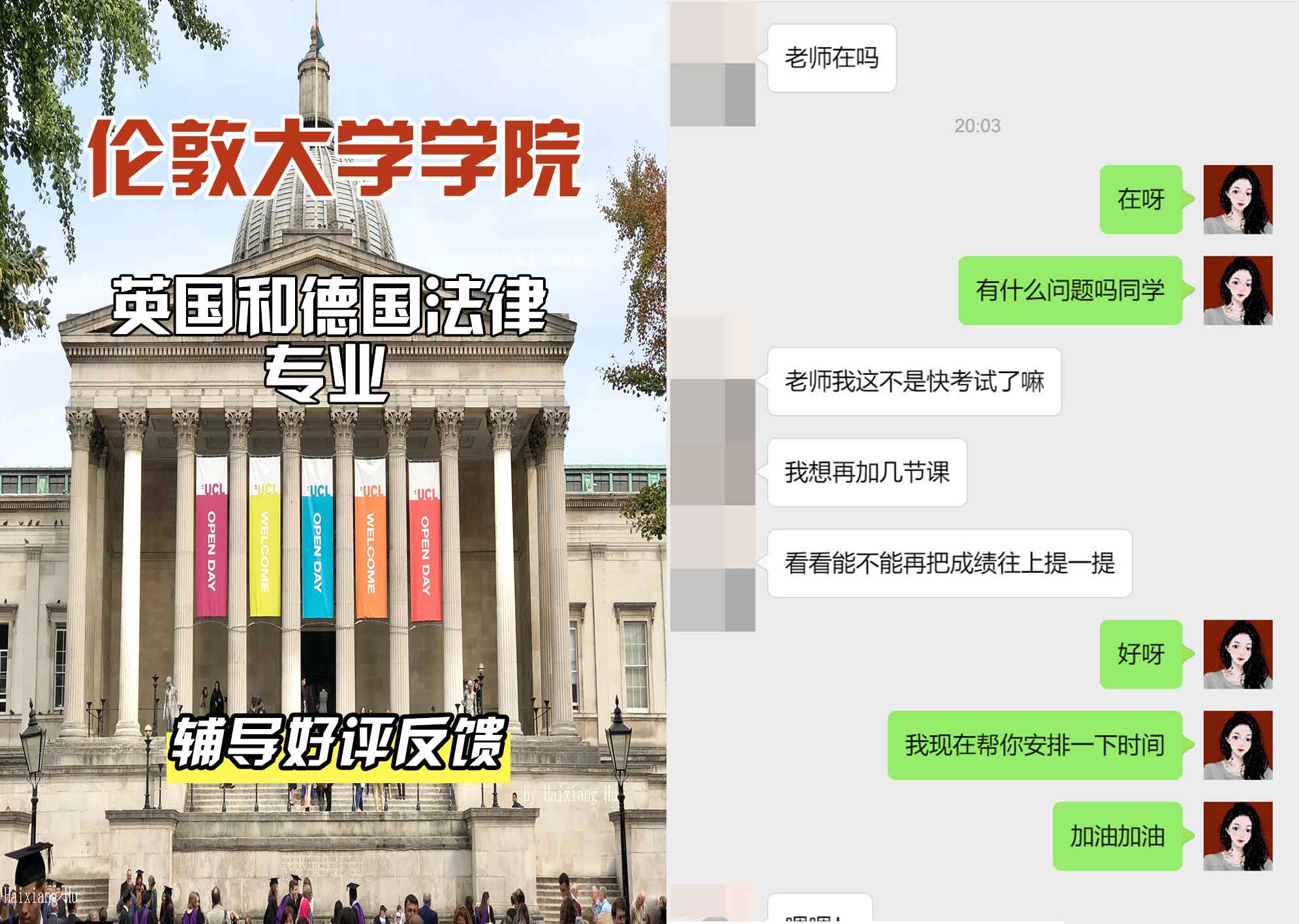 伦敦大学学院UCL英国和德国法律辅导好评反馈