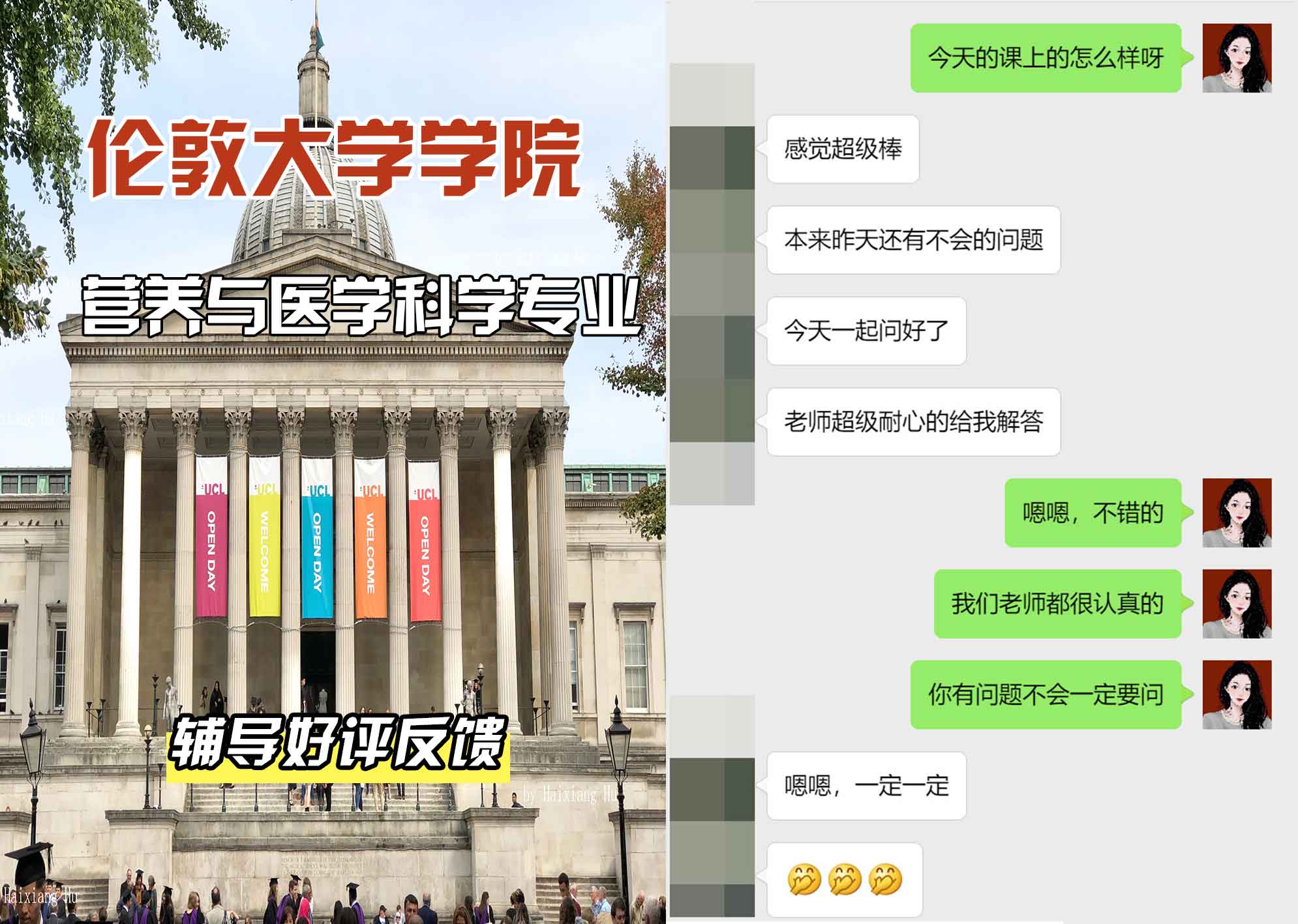伦敦大学学院UCL营养与医学科学辅导好评反馈