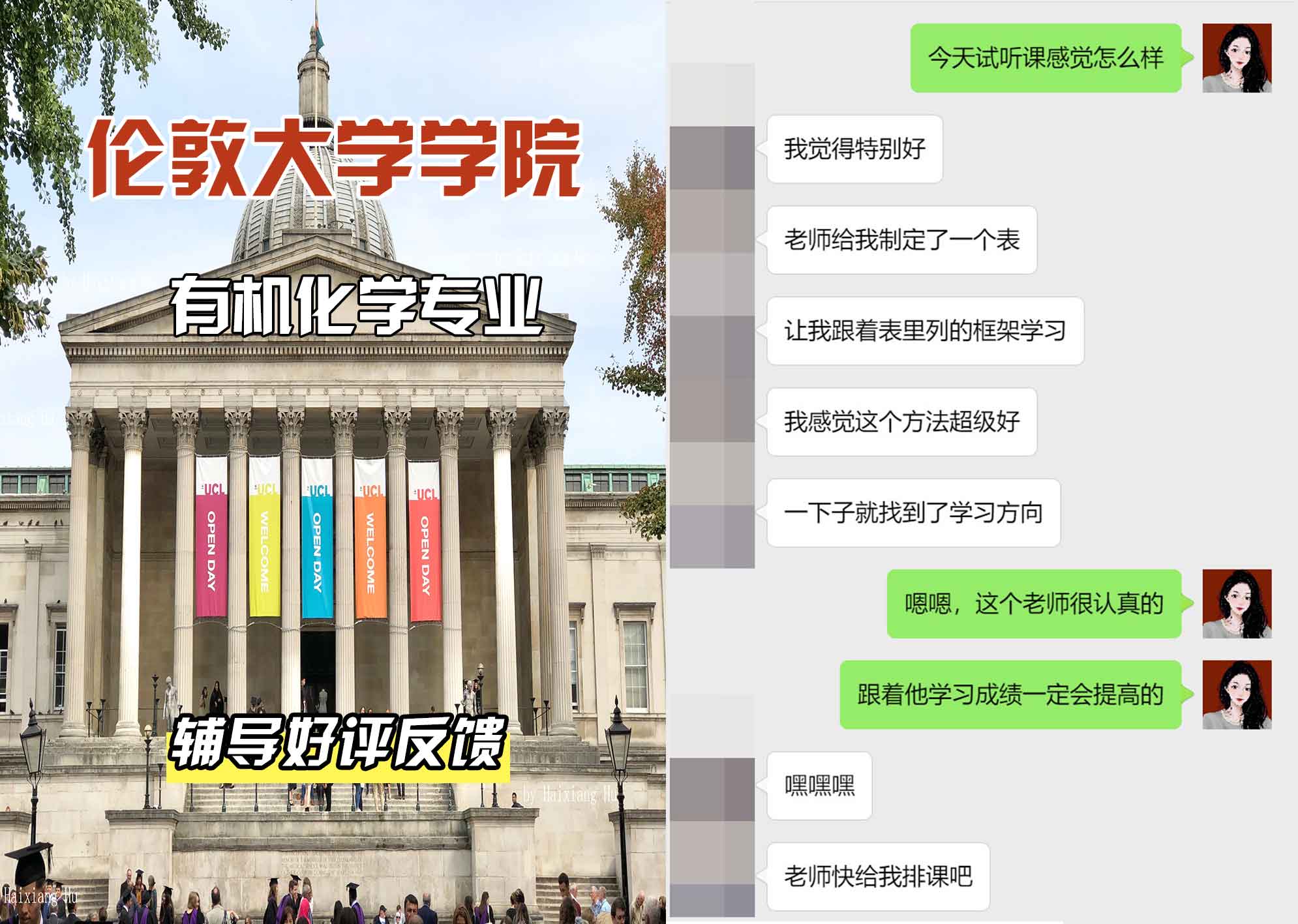 伦敦大学学院UCL有机化学辅导好评反馈
