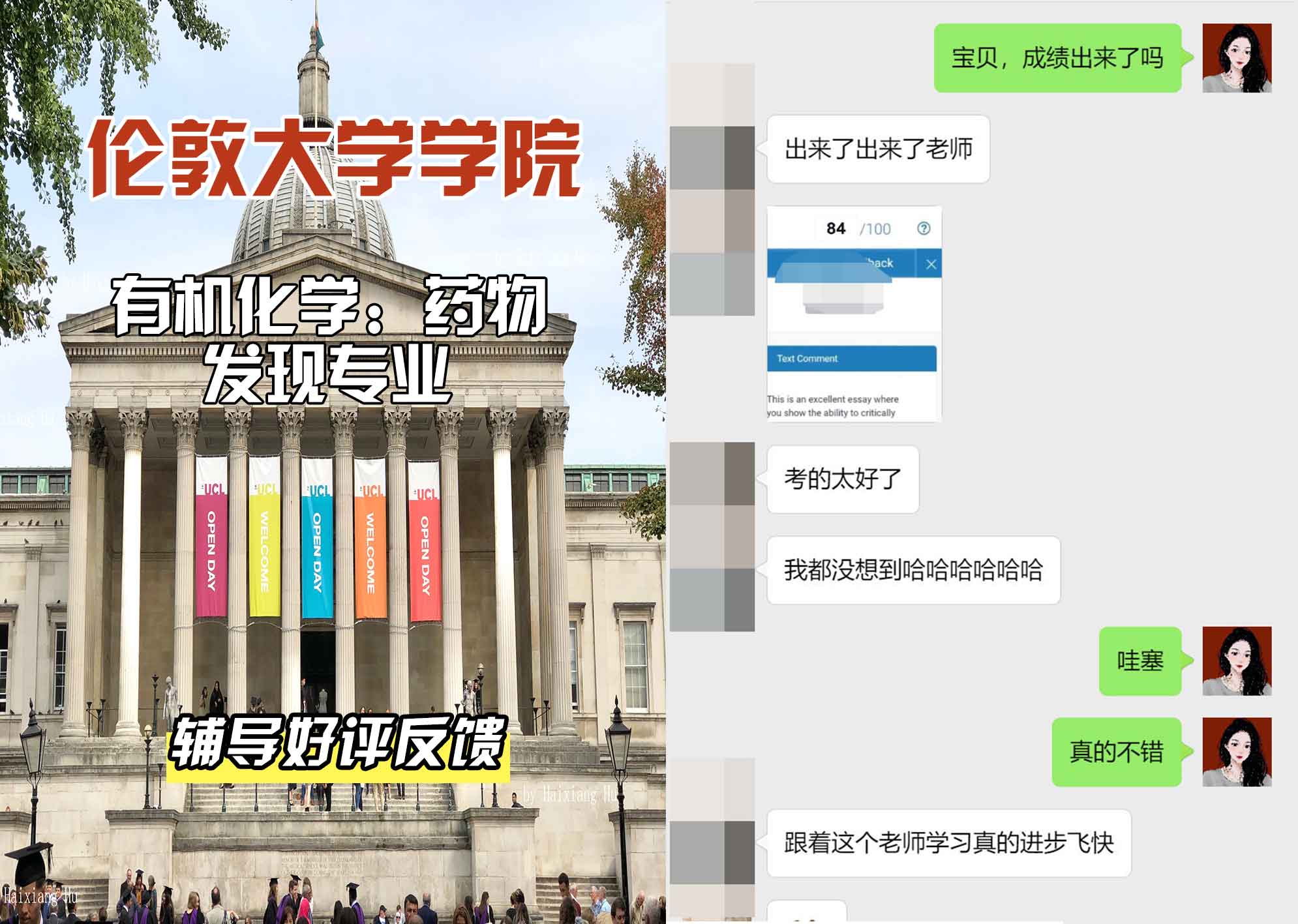 伦敦大学学院UCL有机化学：药物发现辅导好评反馈
