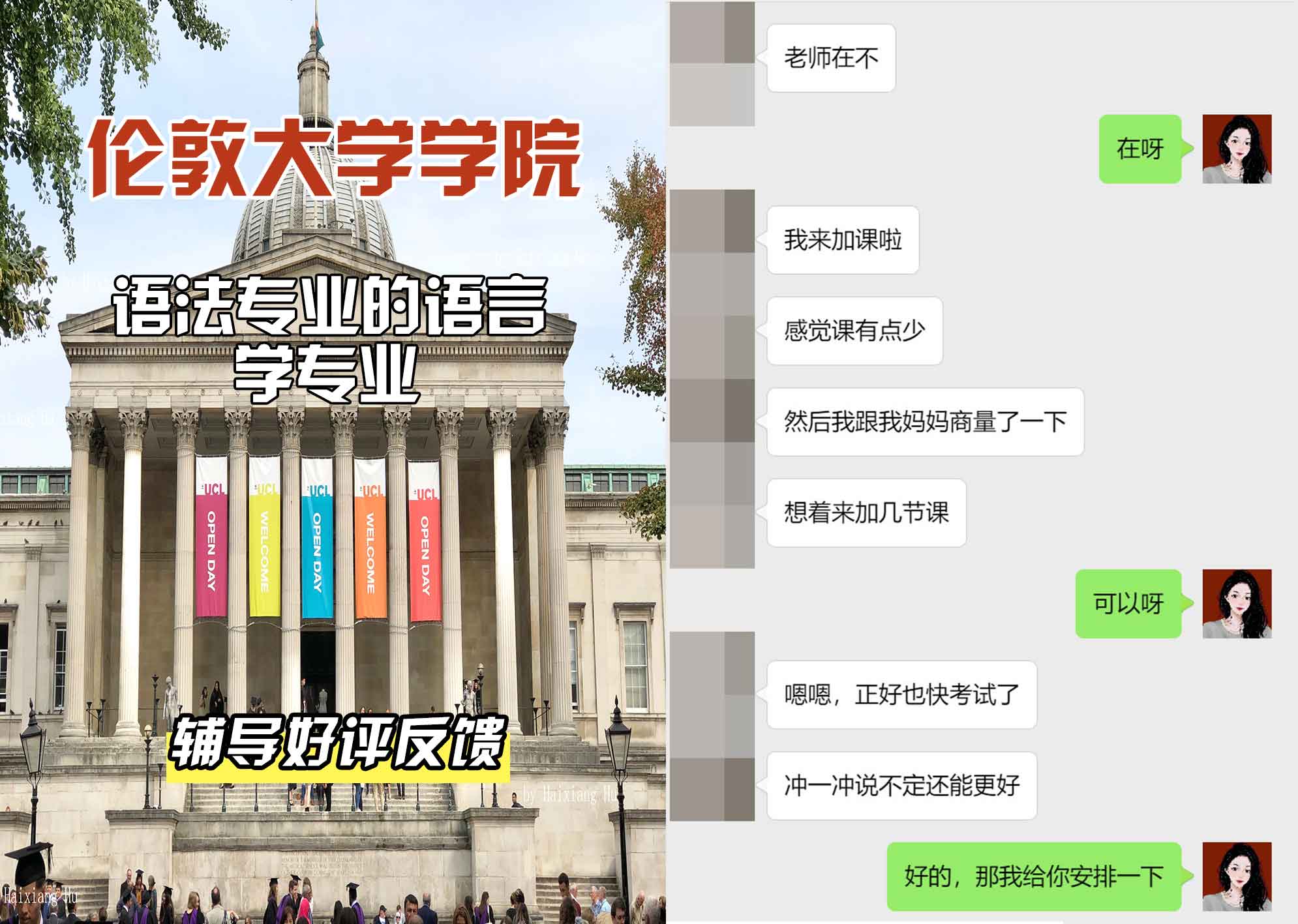 伦敦大学学院UCL语法专业的语言学辅导好评反馈