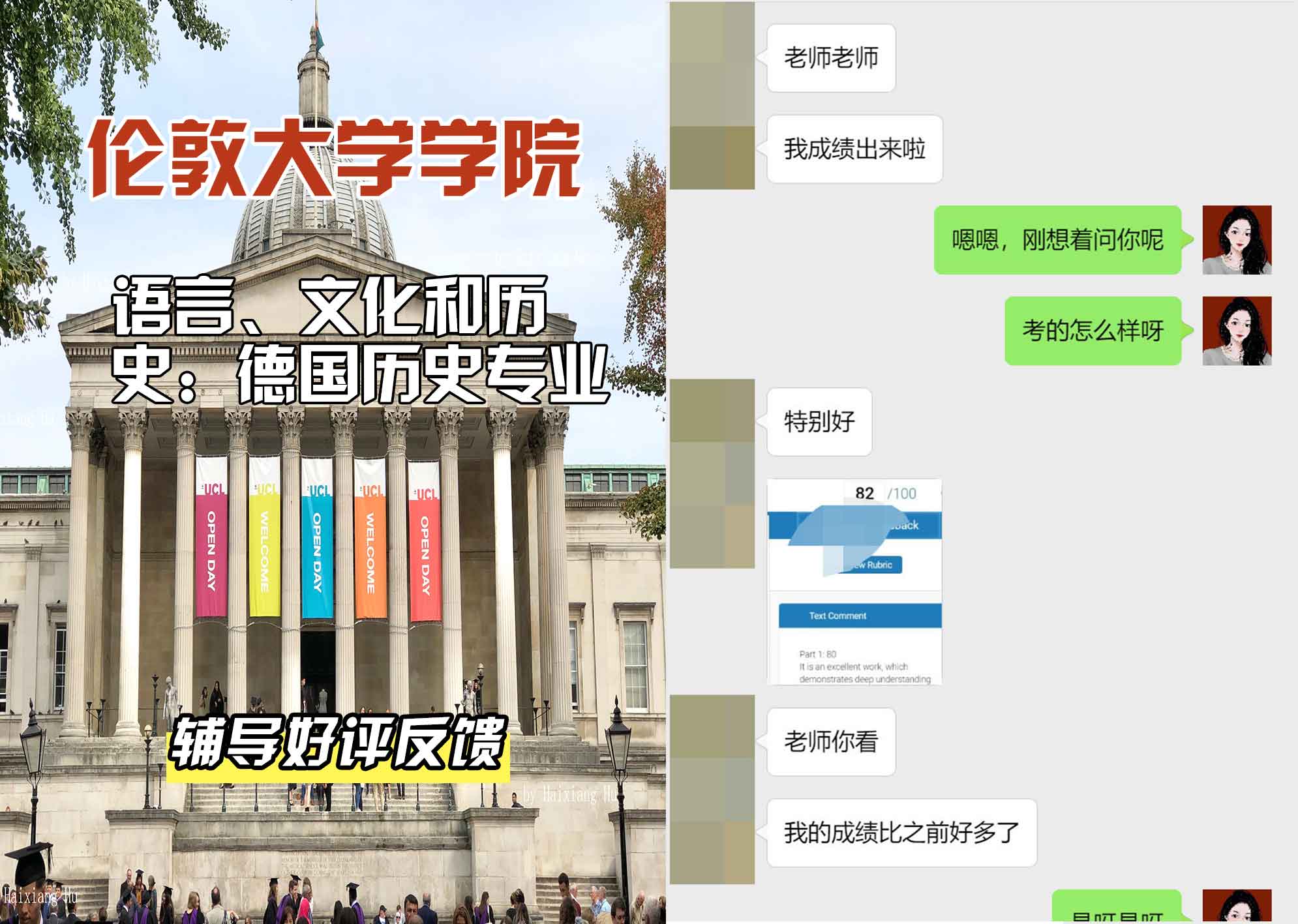 伦敦大学学院UCL语言、文化和历史：德国历史辅导好评反馈