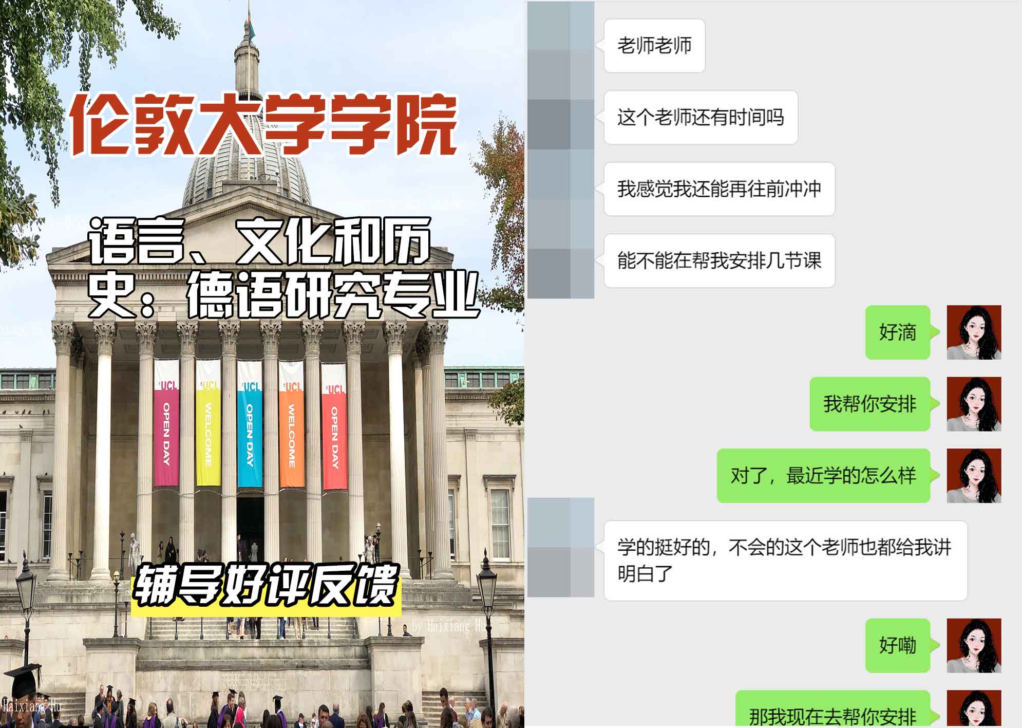 伦敦大学学院UCL语言、文化和历史：德语研究辅导好评反馈