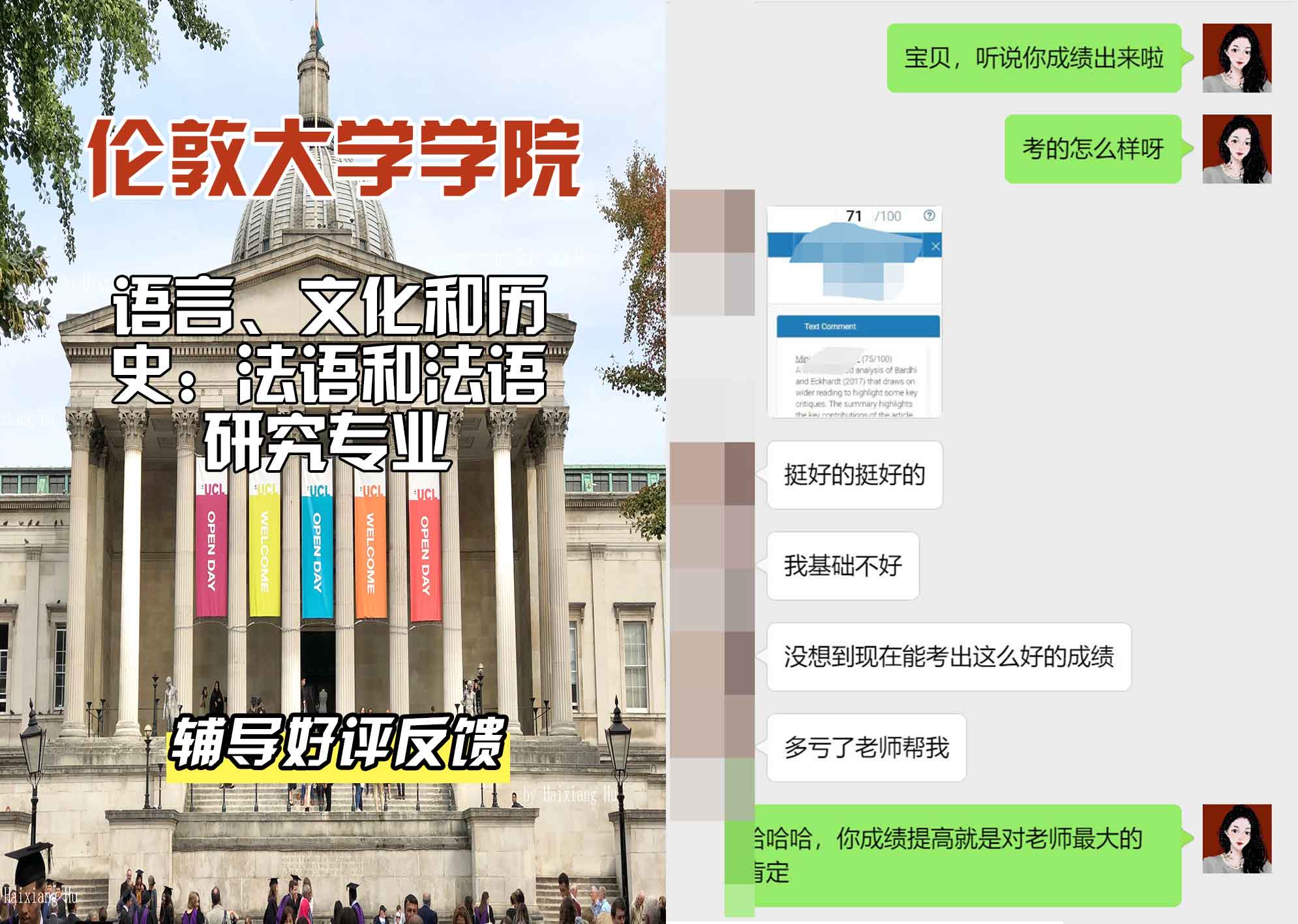 伦敦大学学院UCL语言、文化和历史：法语和法语研究辅导好评反馈
