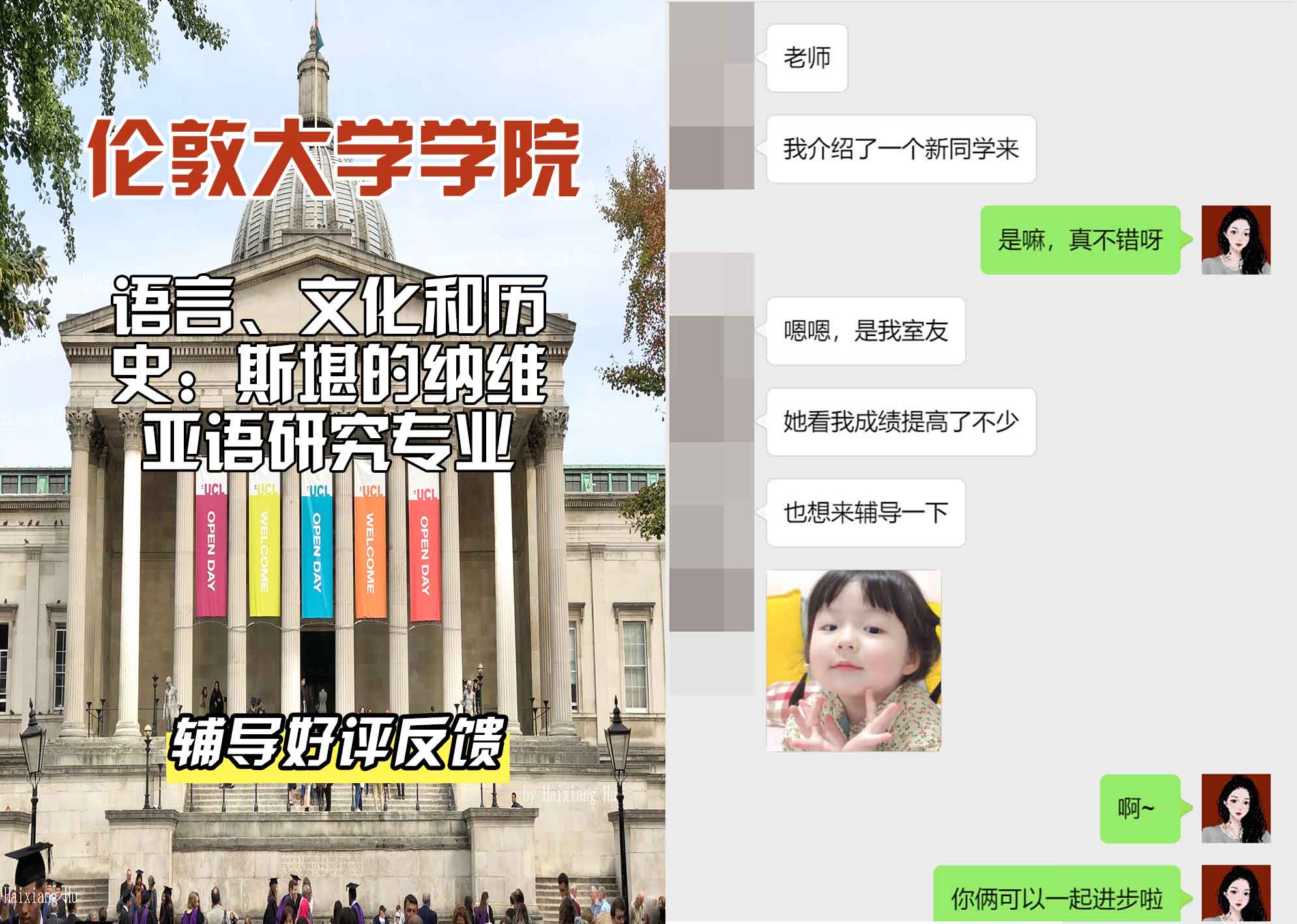 伦敦大学学院UCL语言、文化和历史：斯堪的纳维亚语研究辅导好评反馈