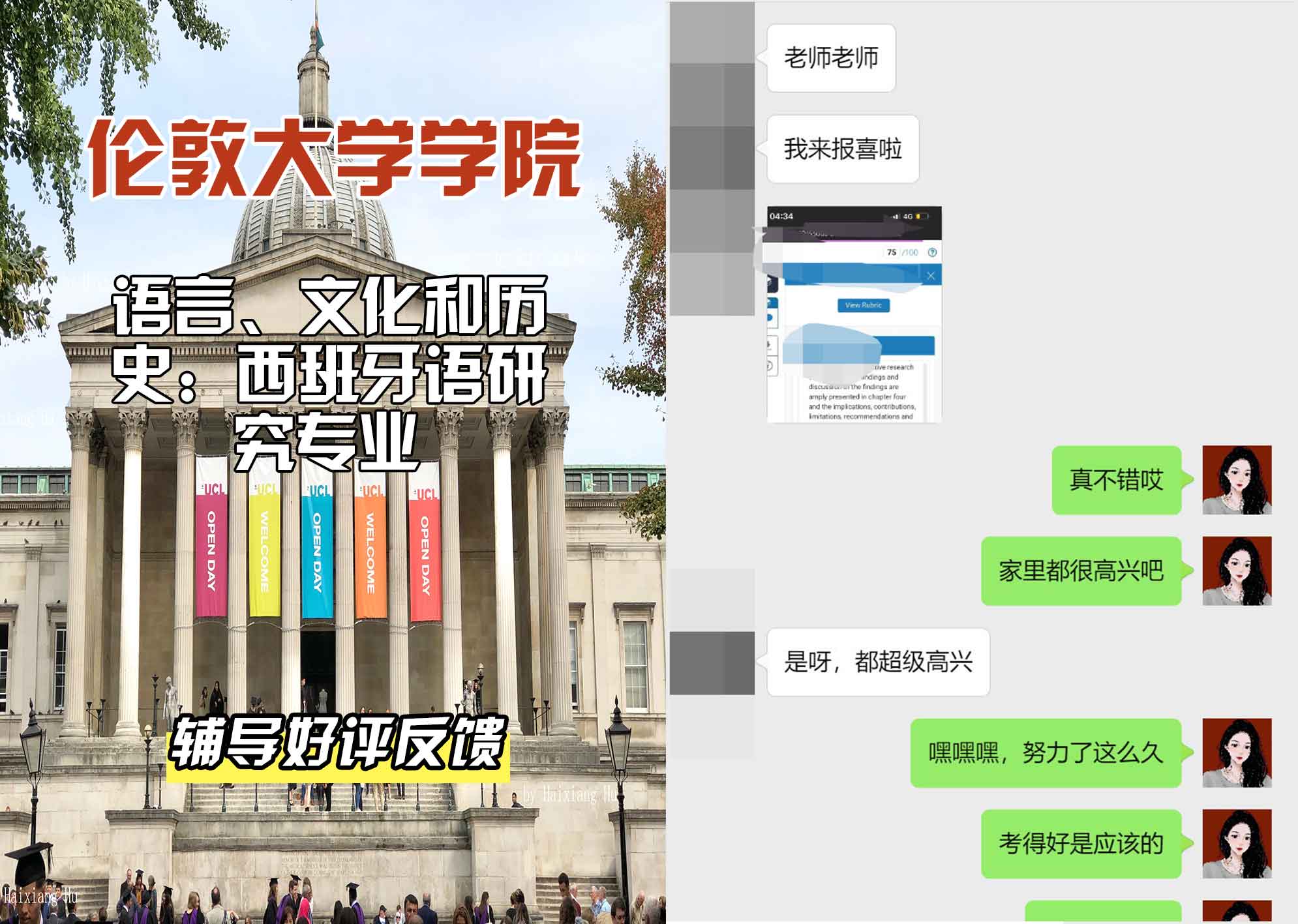 伦敦大学学院UCL语言、文化和历史：西班牙语研究辅导好评反馈