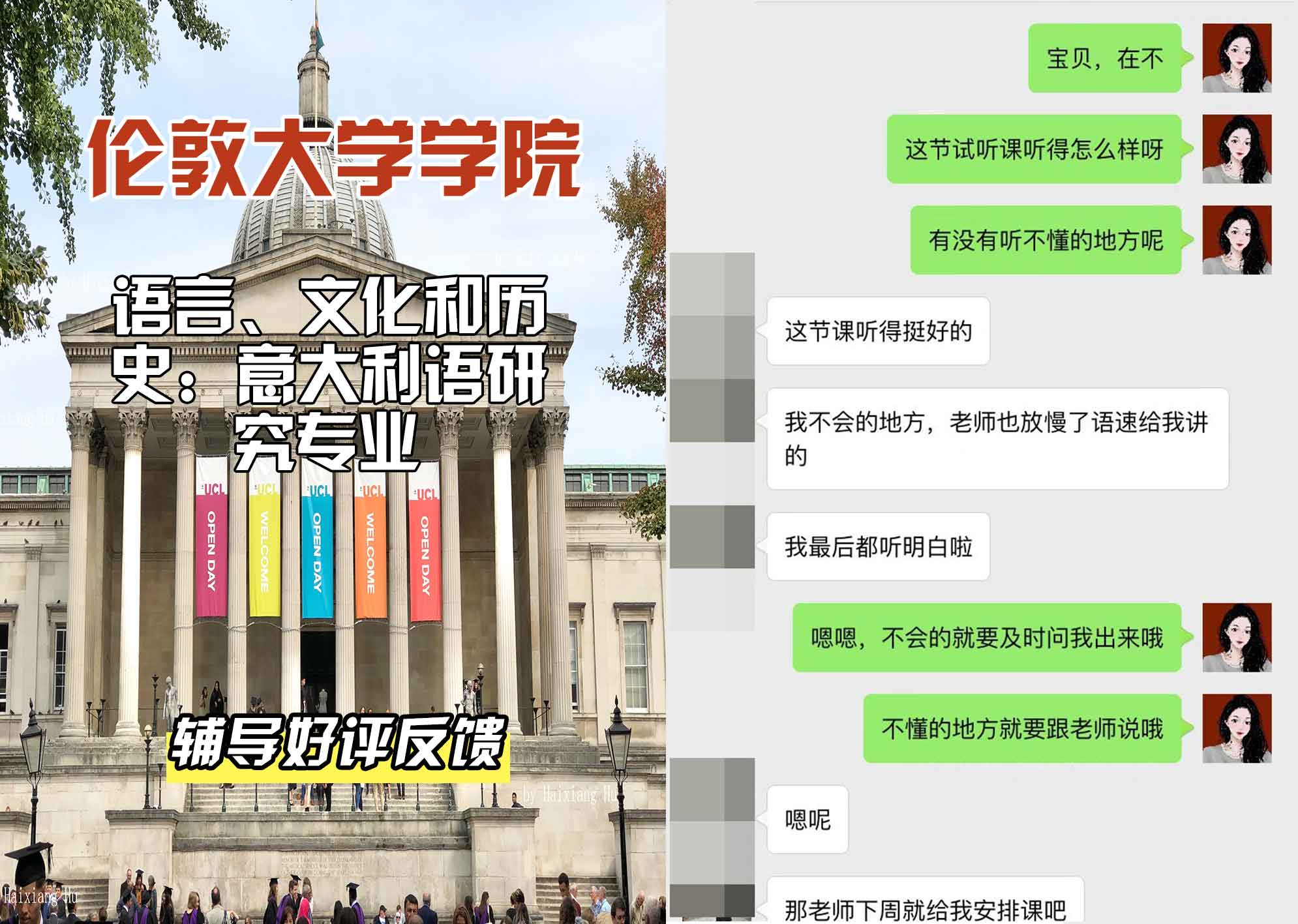 伦敦大学学院UCL语言、文化和历史：意大利语研究辅导好评反馈