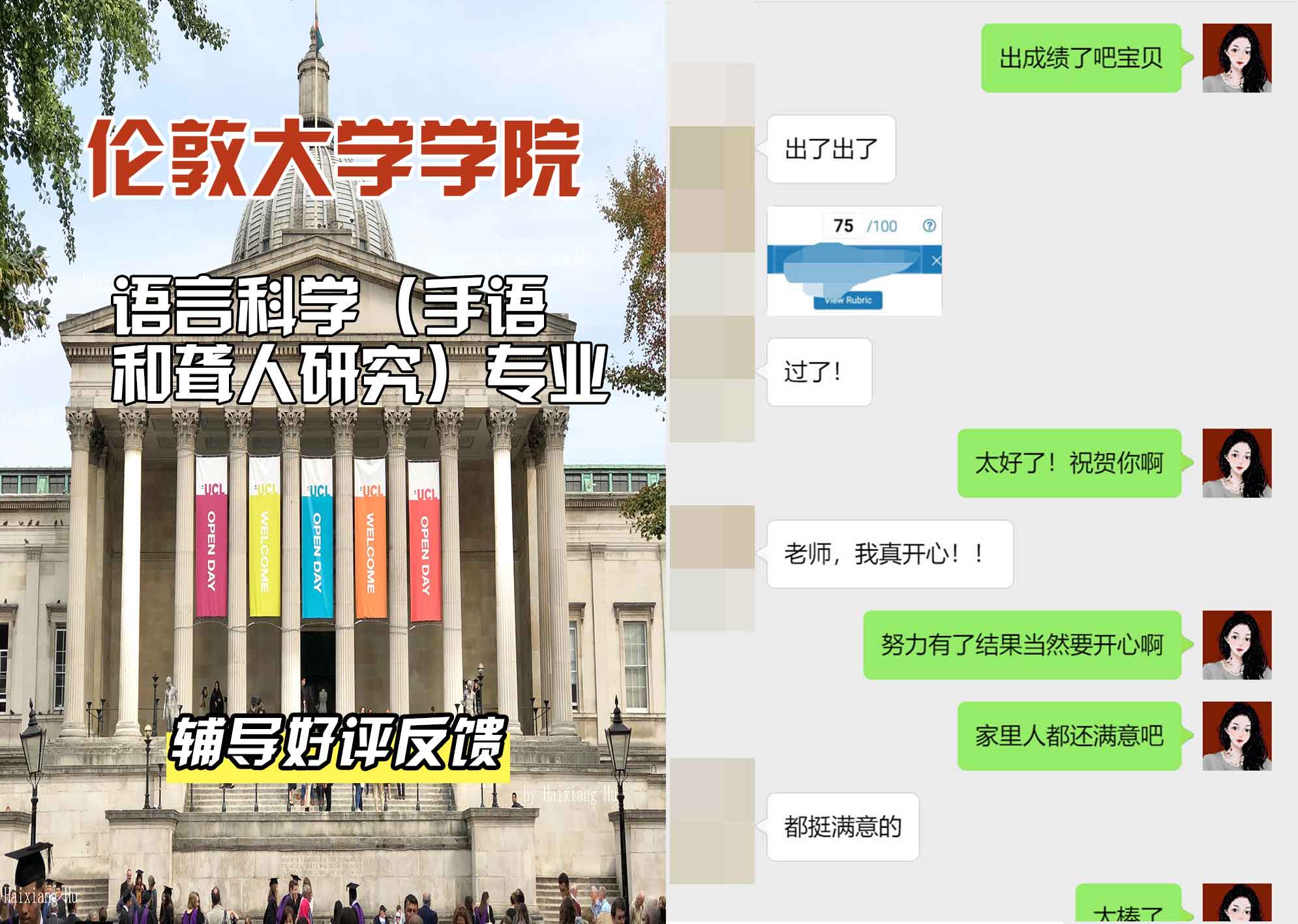 伦敦大学学院UCL语言科学（手语和聋人研究）辅导好评反馈