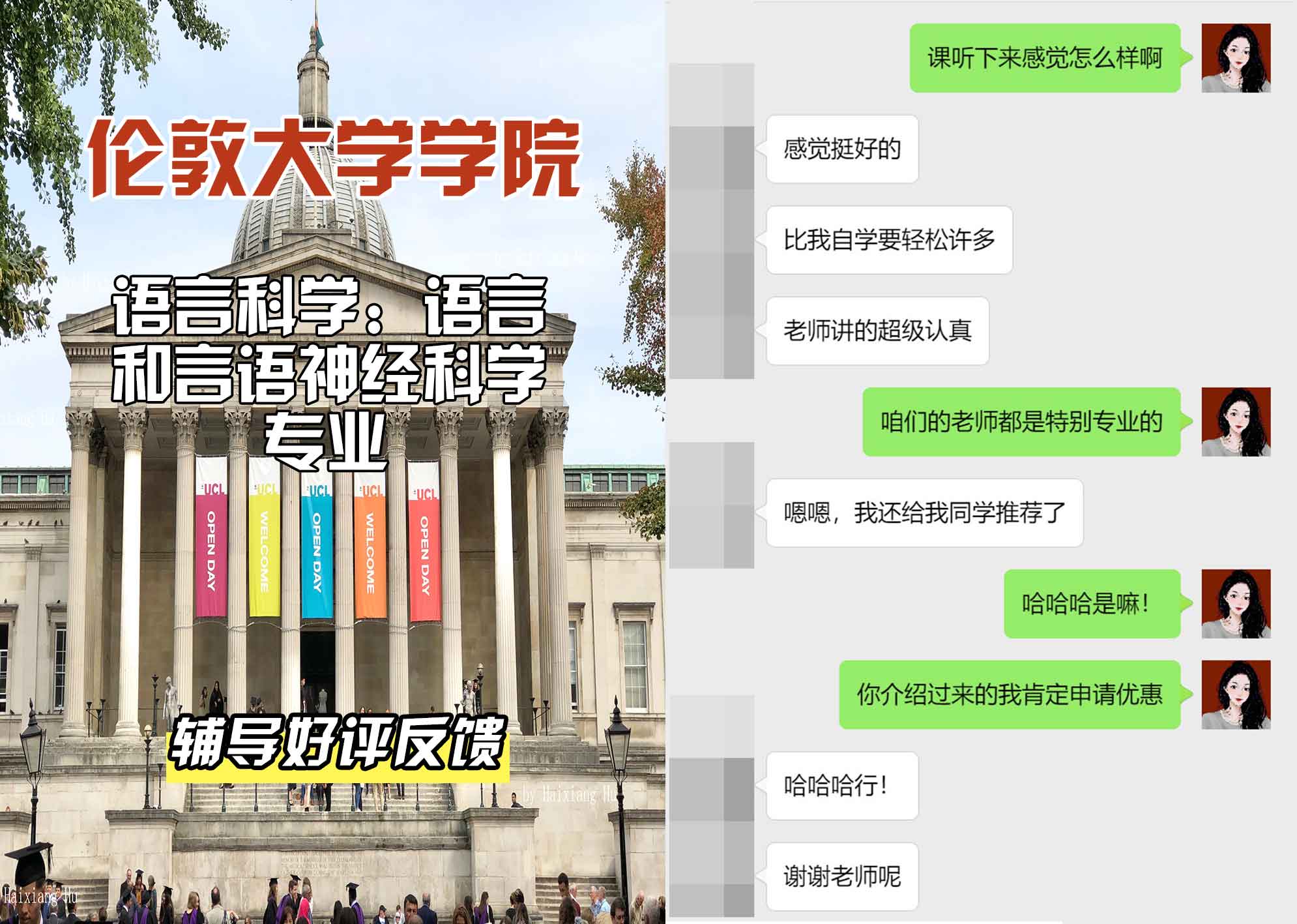 伦敦大学学院UCL语言科学：语言和言语神经科学辅导好评反馈