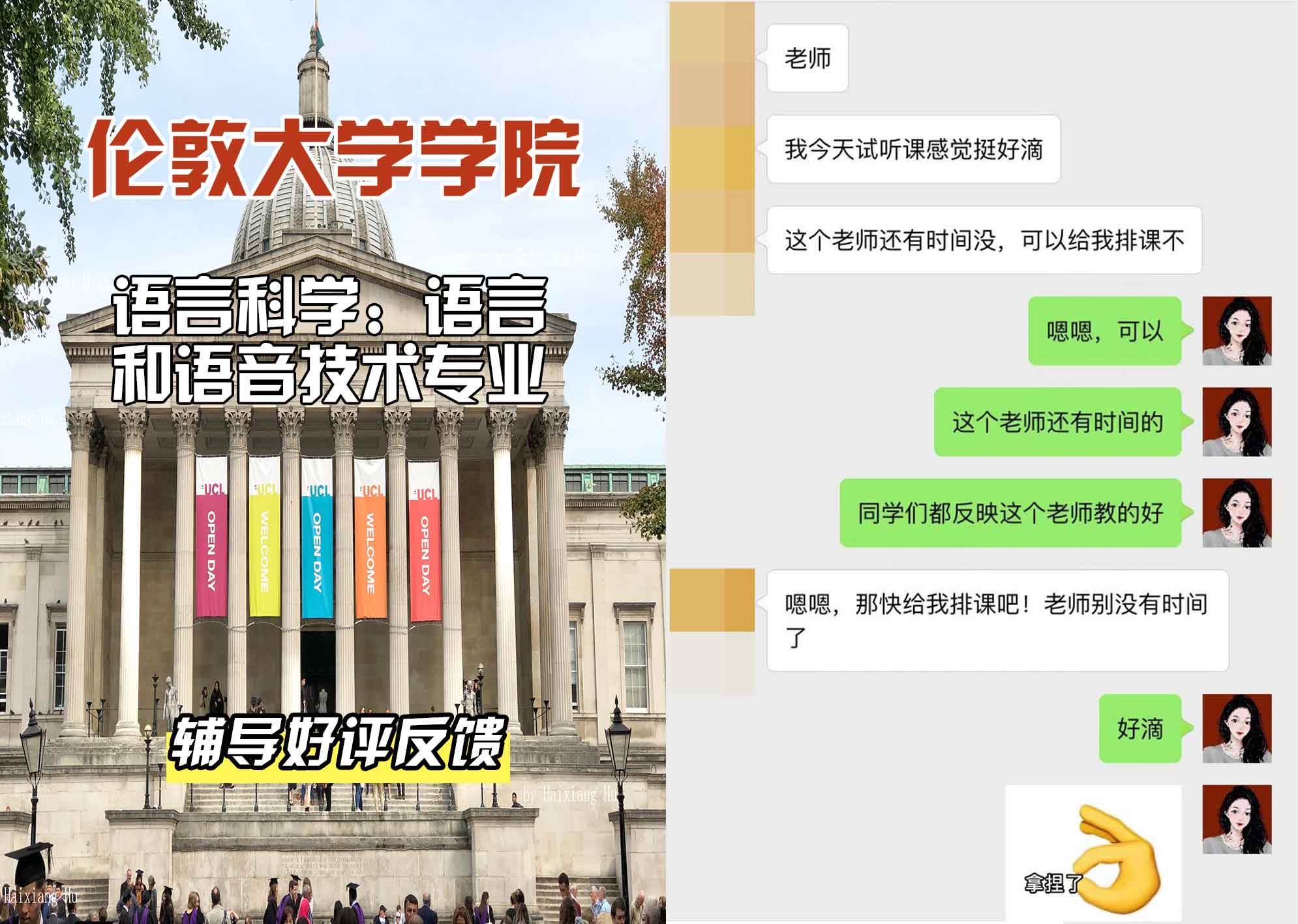伦敦大学学院UCL语言科学：语言和语音技术辅导好评反馈