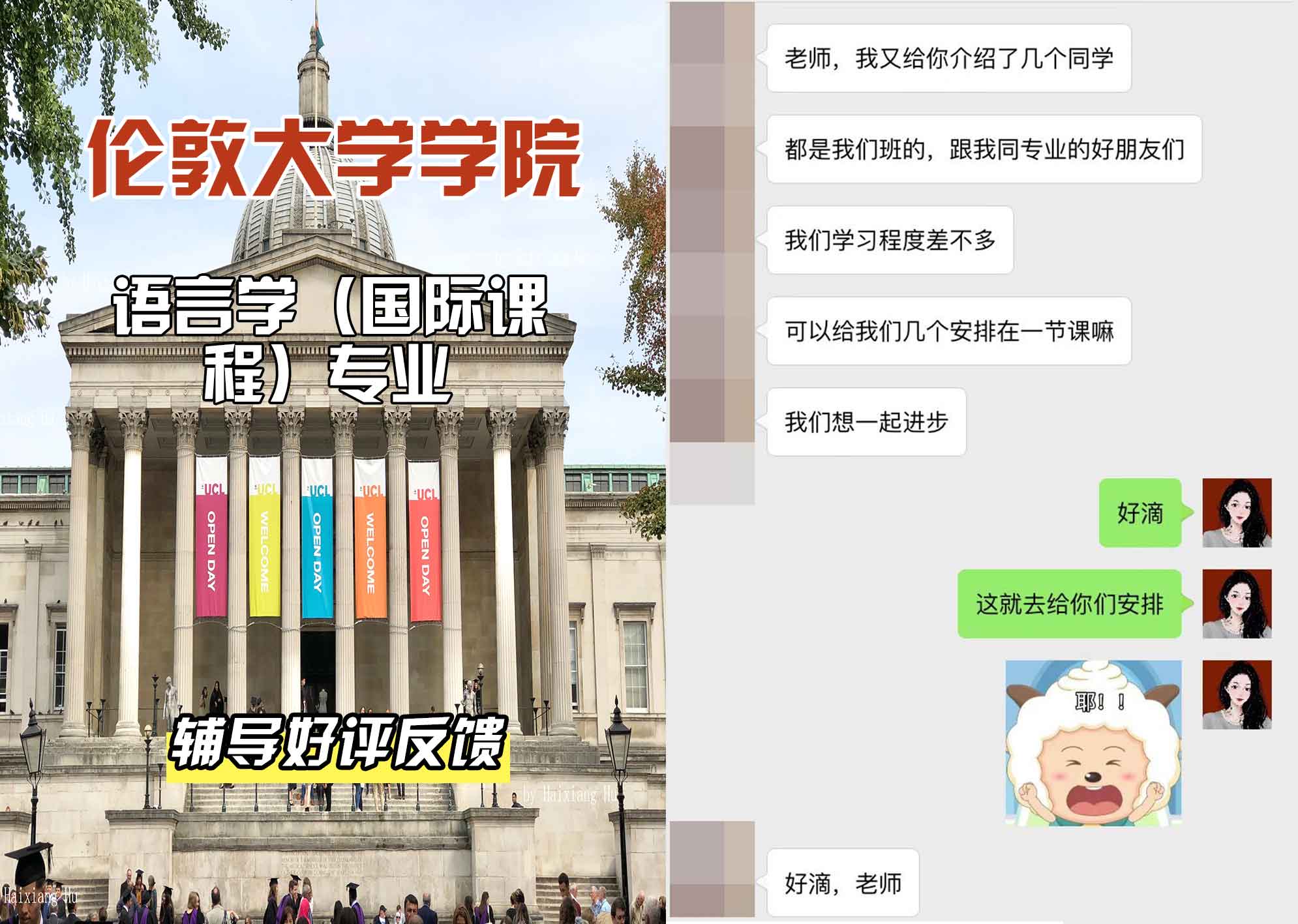伦敦大学学院UCL语言学（国际课程）辅导好评反馈