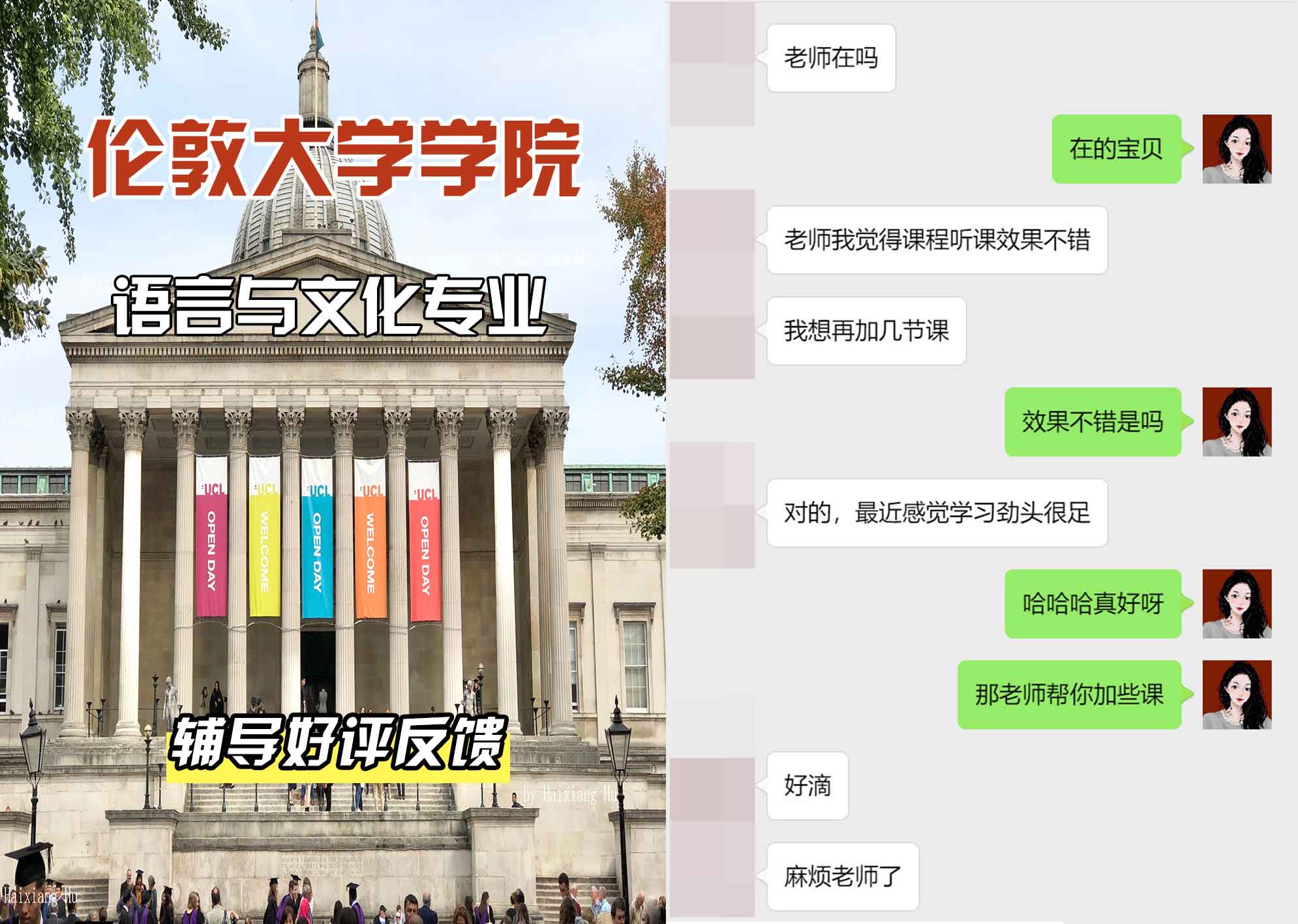 伦敦大学学院UCL语言与文化辅导好评反馈