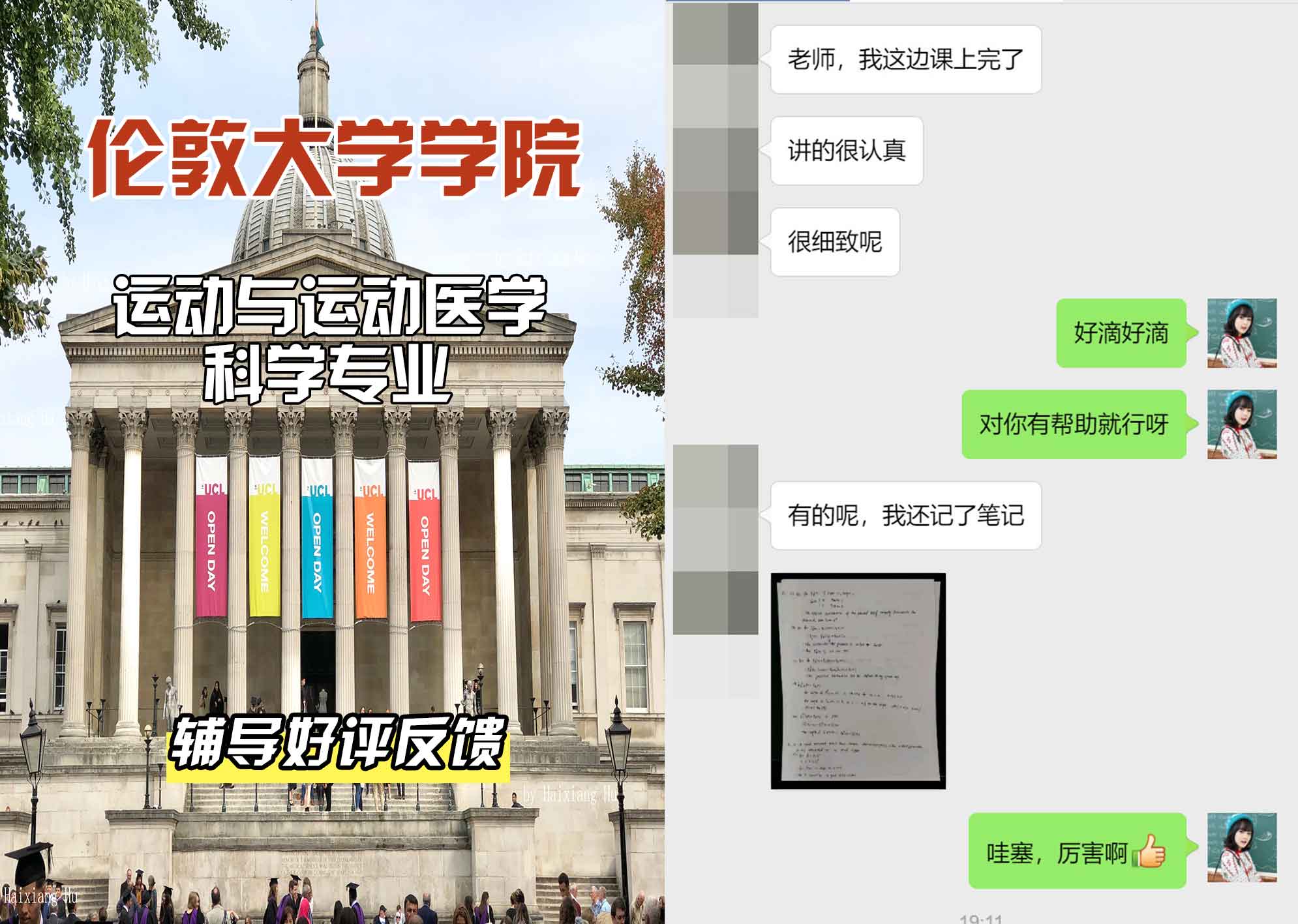 伦敦大学学院UCL运动与运动医学科学辅导好评反馈