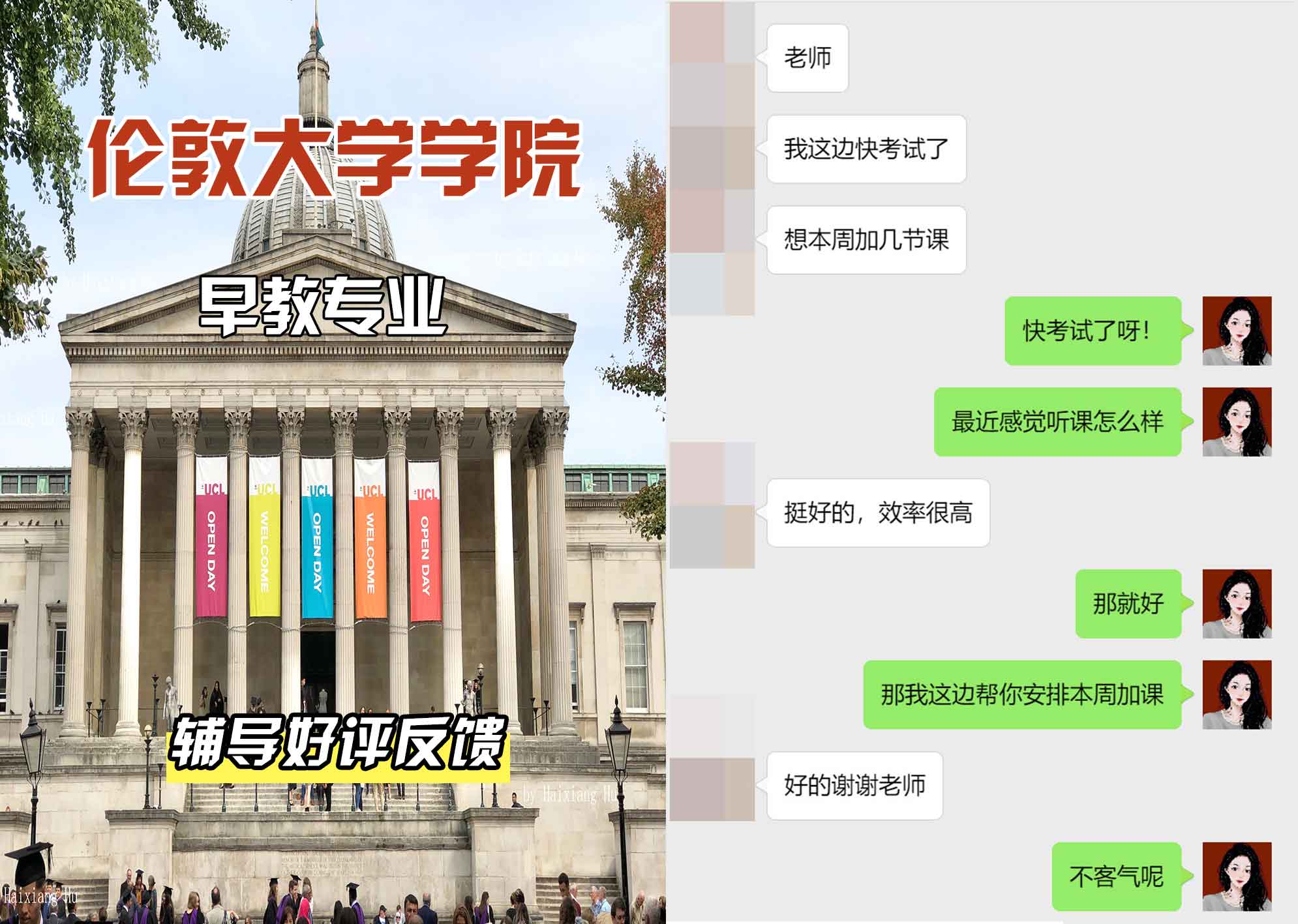 伦敦大学学院UCL早教辅导好评反馈