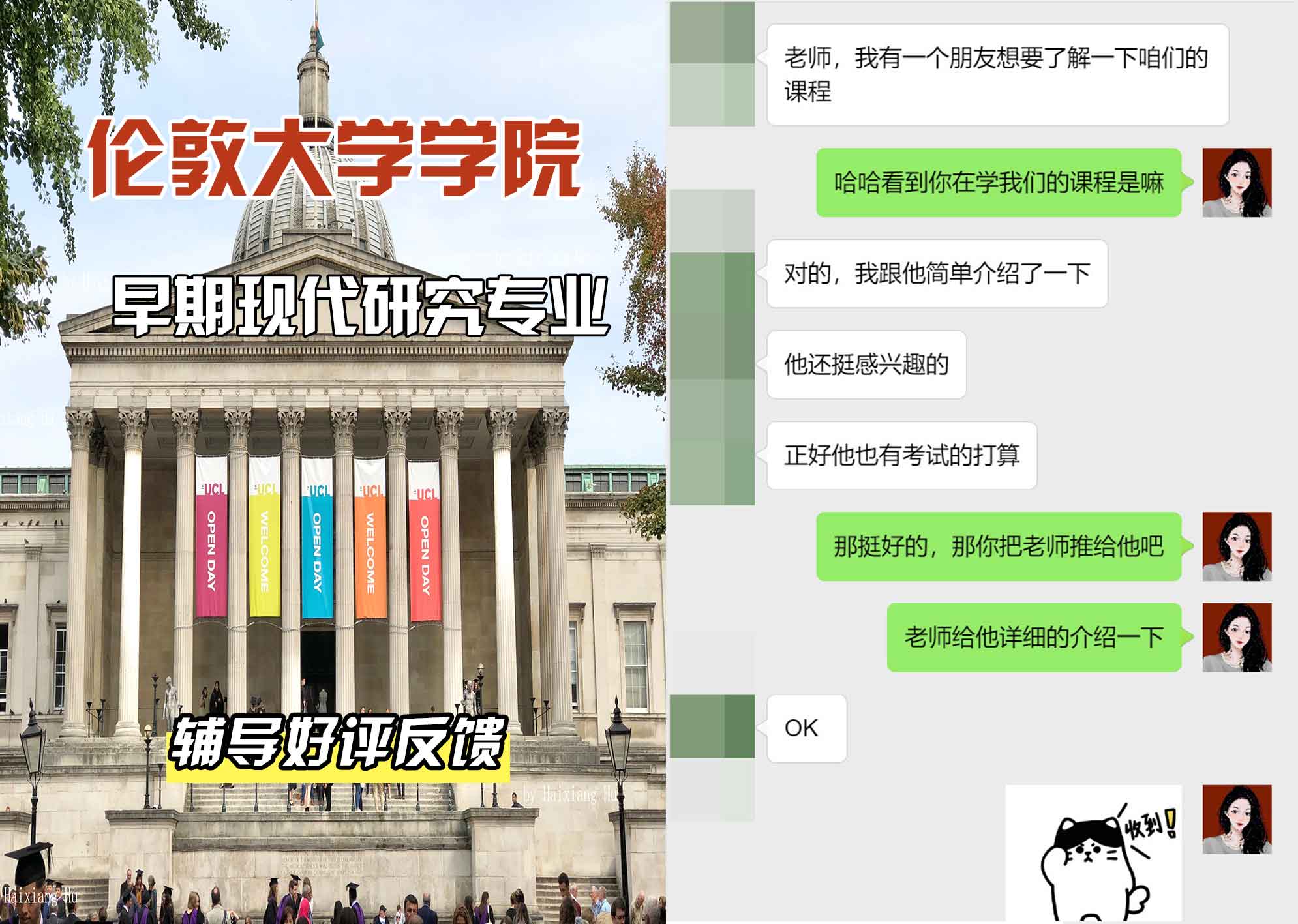 伦敦大学学院UCL早期现代研究辅导好评反馈
