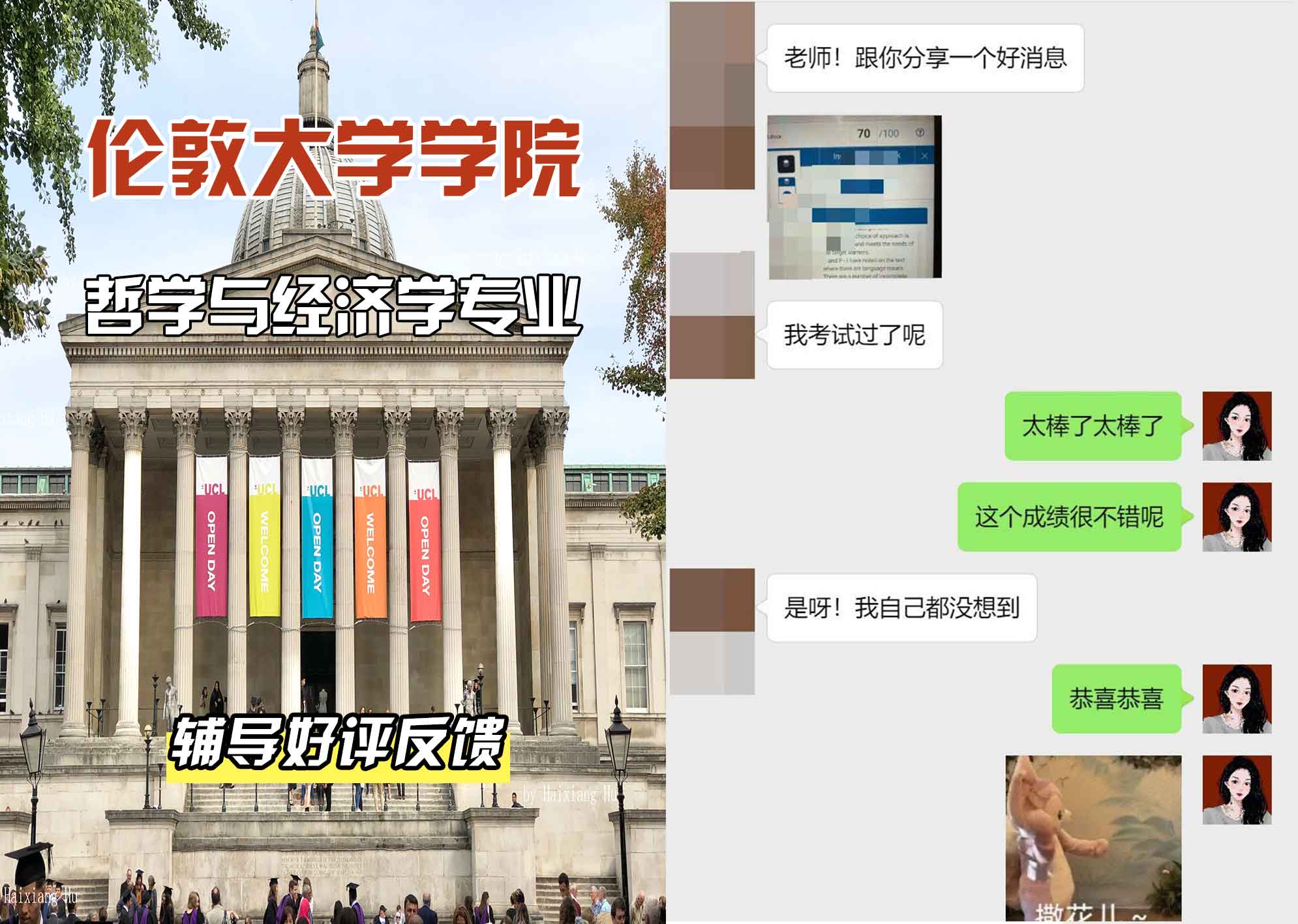 伦敦大学学院UCL哲学与经济学辅导好评反馈