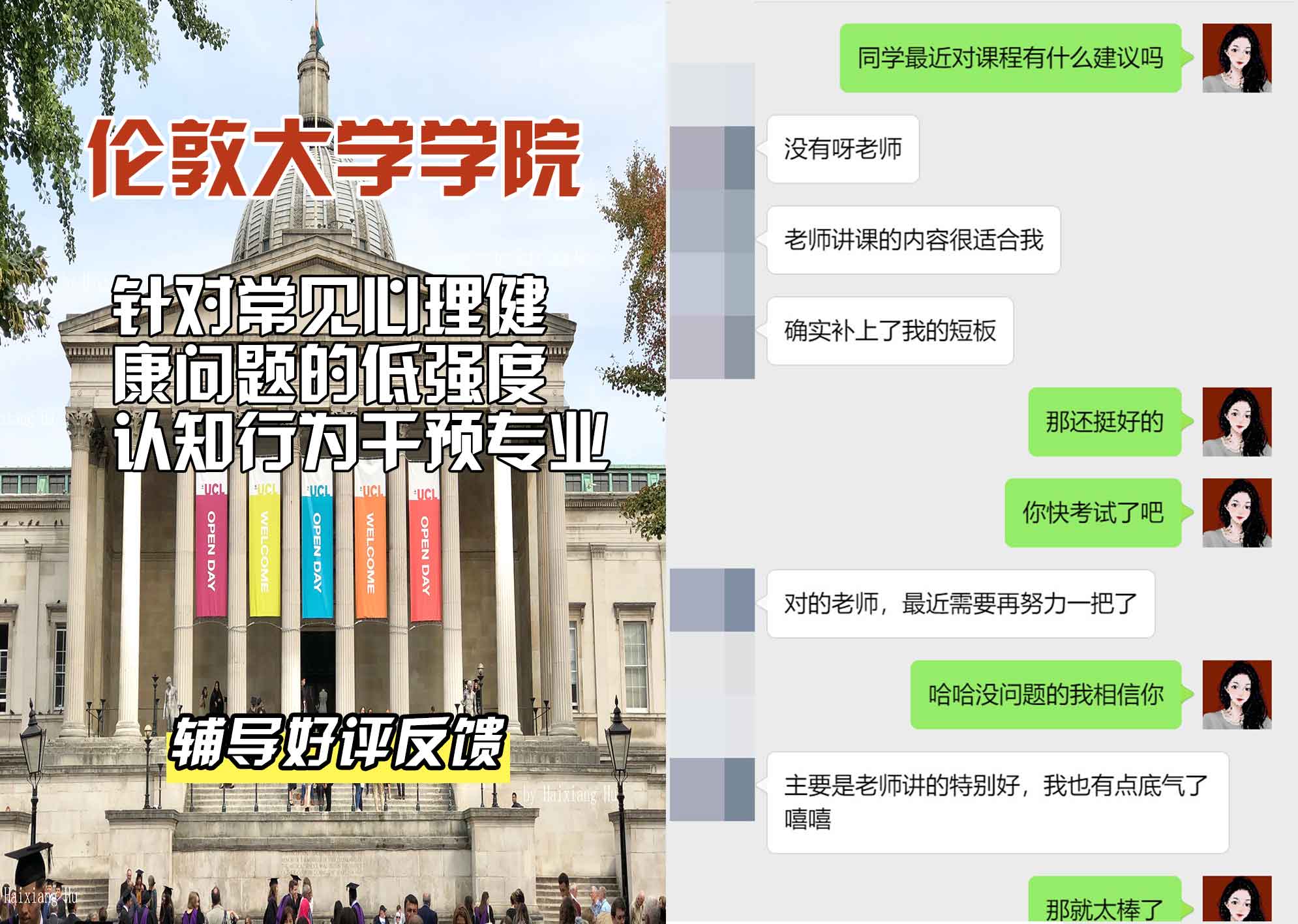 伦敦大学学院UCL针对常见心理健康问题的低强度认知行为干预辅导好评反馈