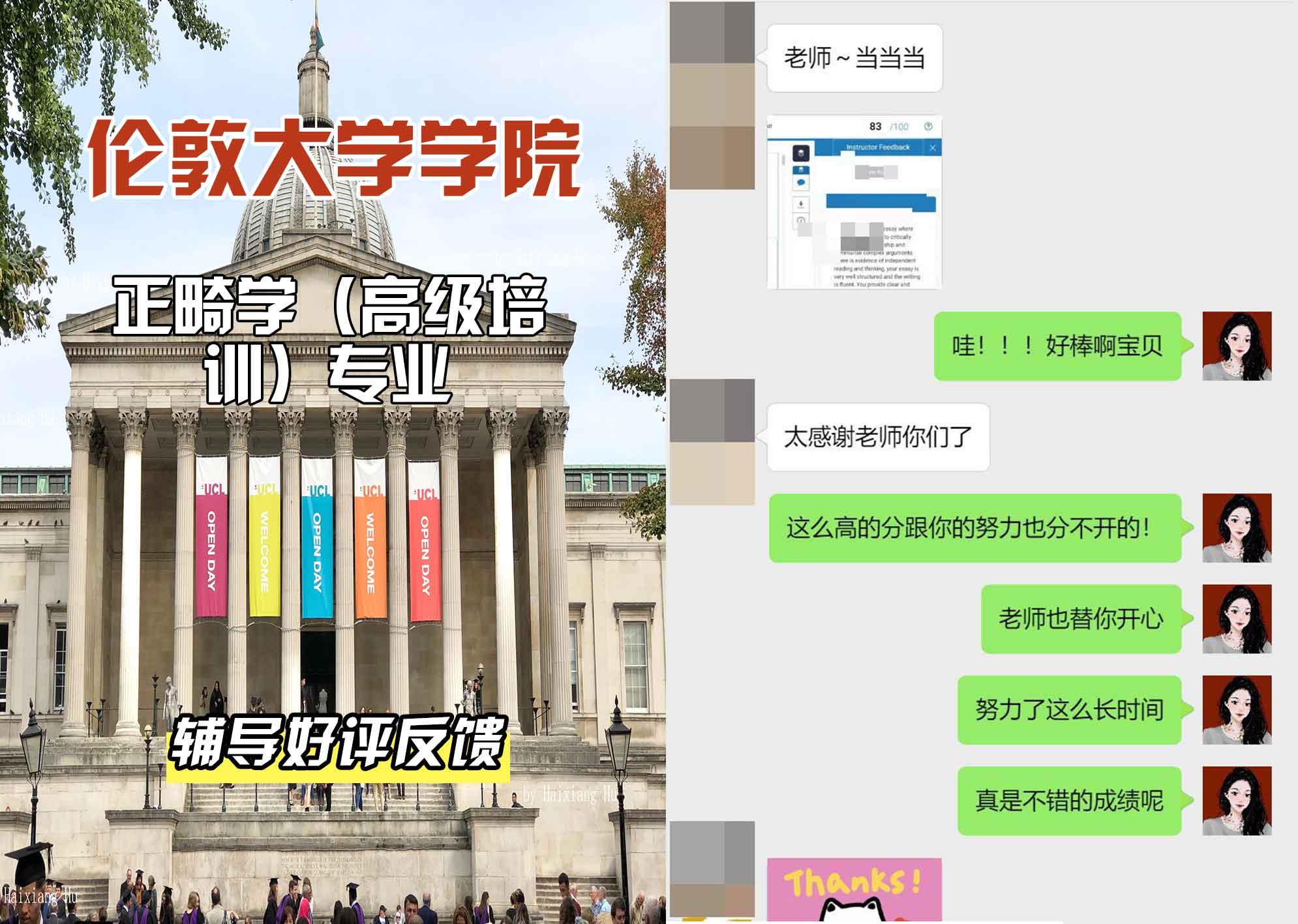 伦敦大学学院UCL正畸学（高级培训）辅导好评反馈