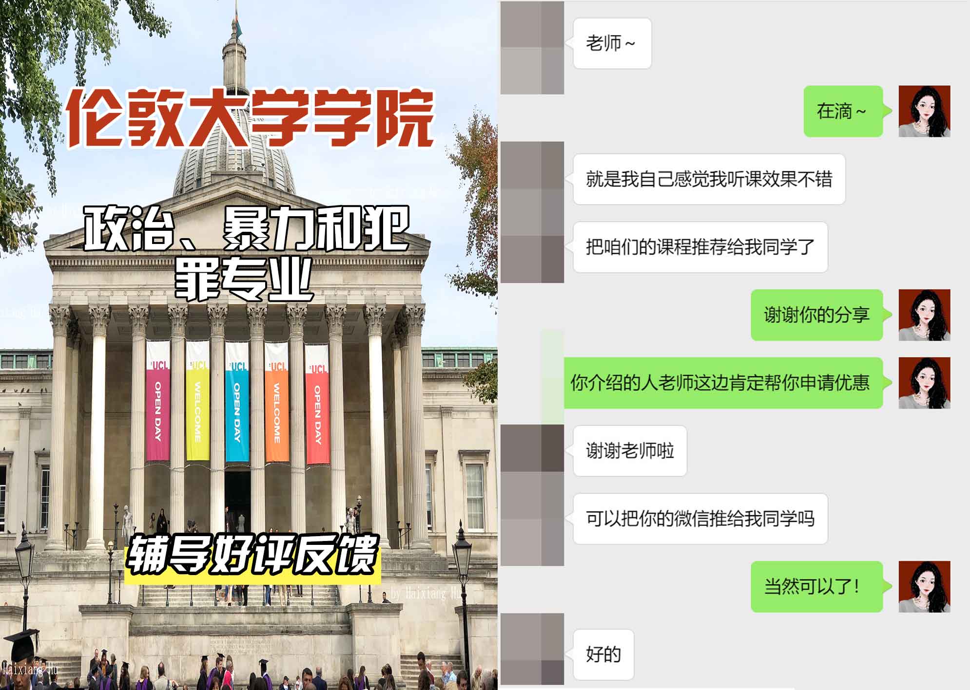 伦敦大学学院UCL政治、暴力和犯罪辅导好评反馈