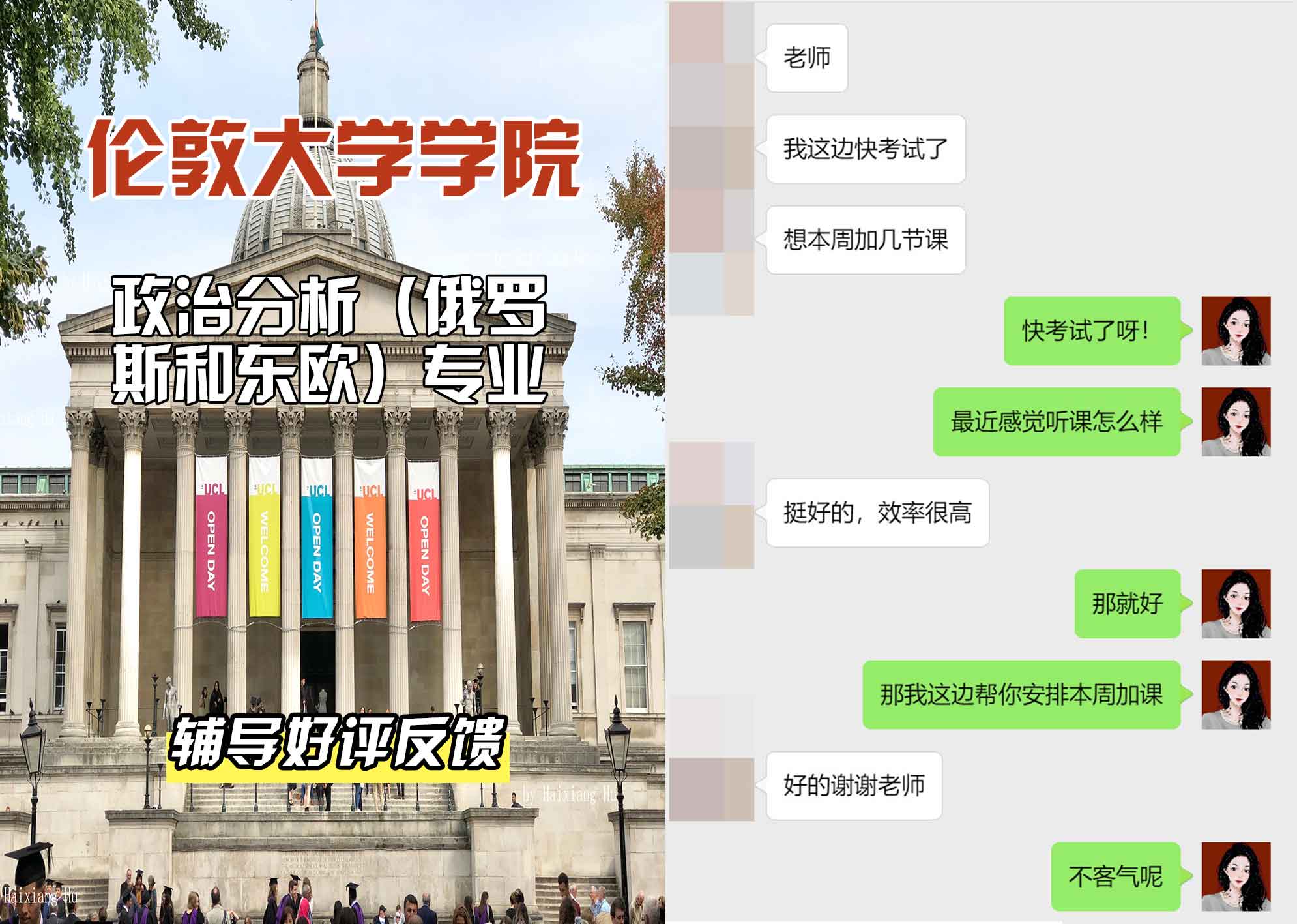 伦敦大学学院UCL政治分析（俄罗斯和东欧）辅导好评反馈