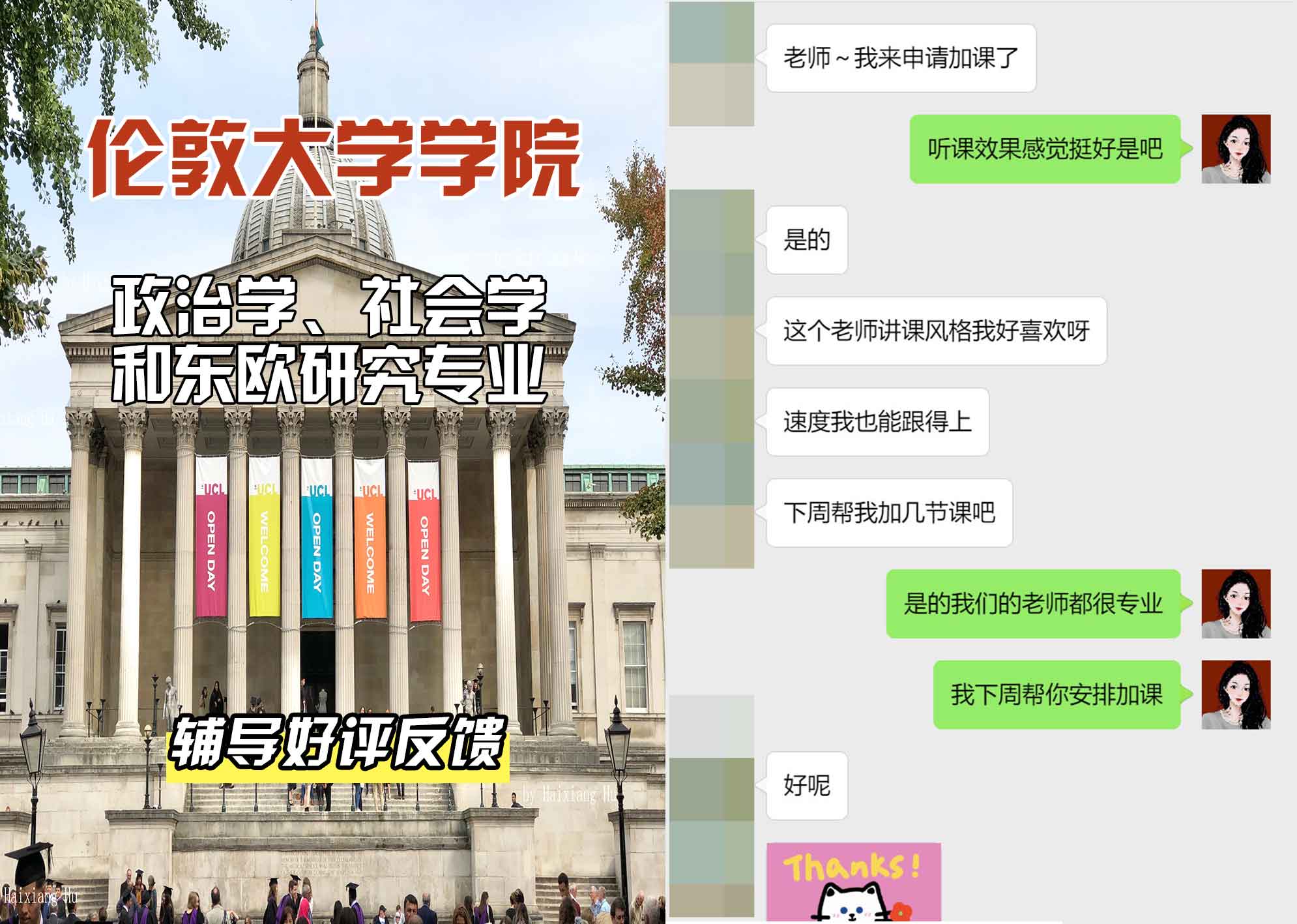伦敦大学学院UCL政治学、社会学和东欧研究辅导好评反馈