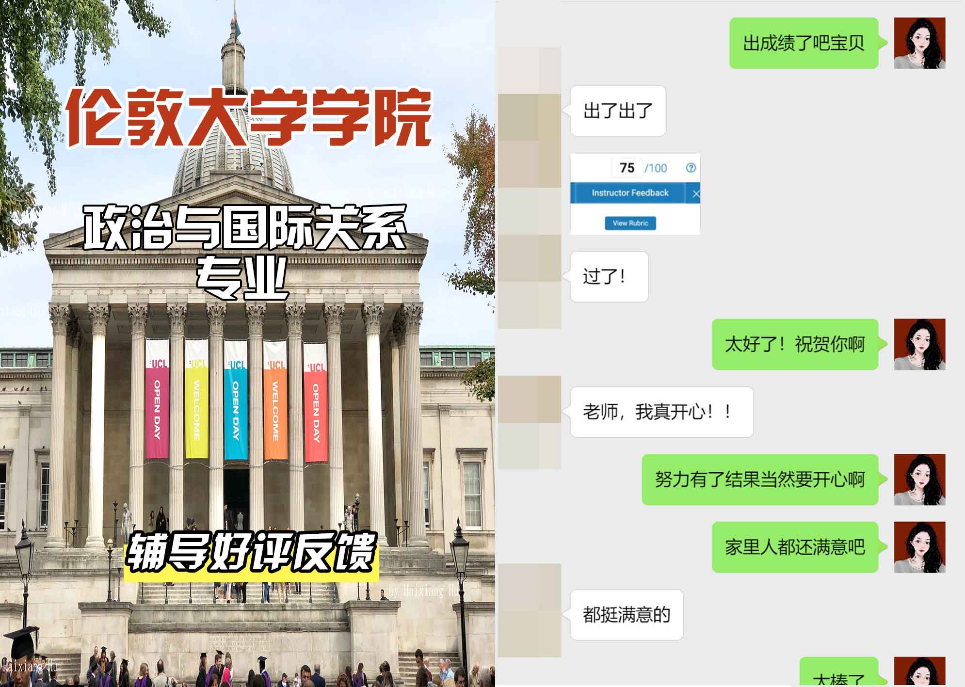 伦敦大学学院UCL政治与国际关系辅导好评反馈