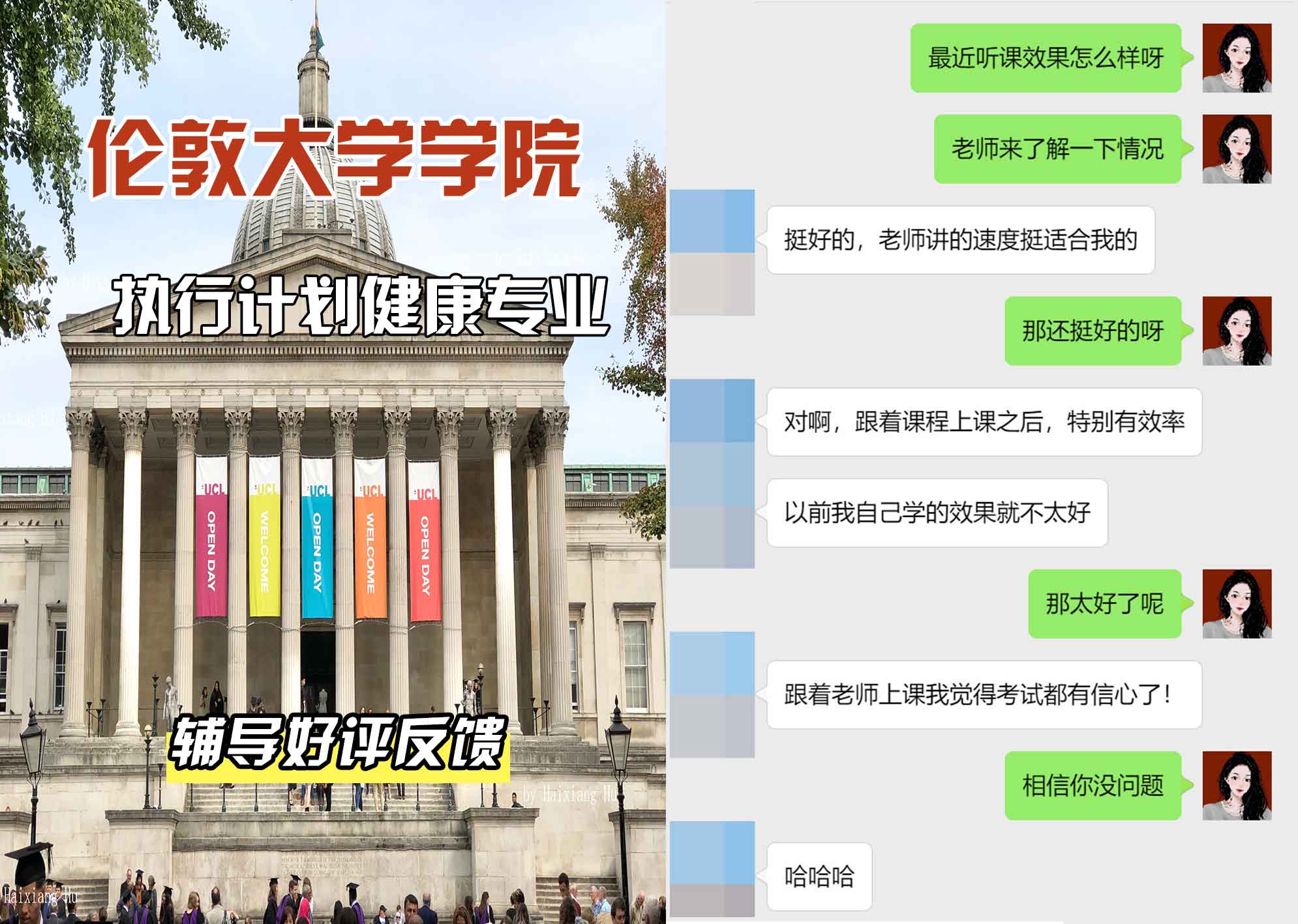 伦敦大学学院UCL执行计划健康辅导好评反馈