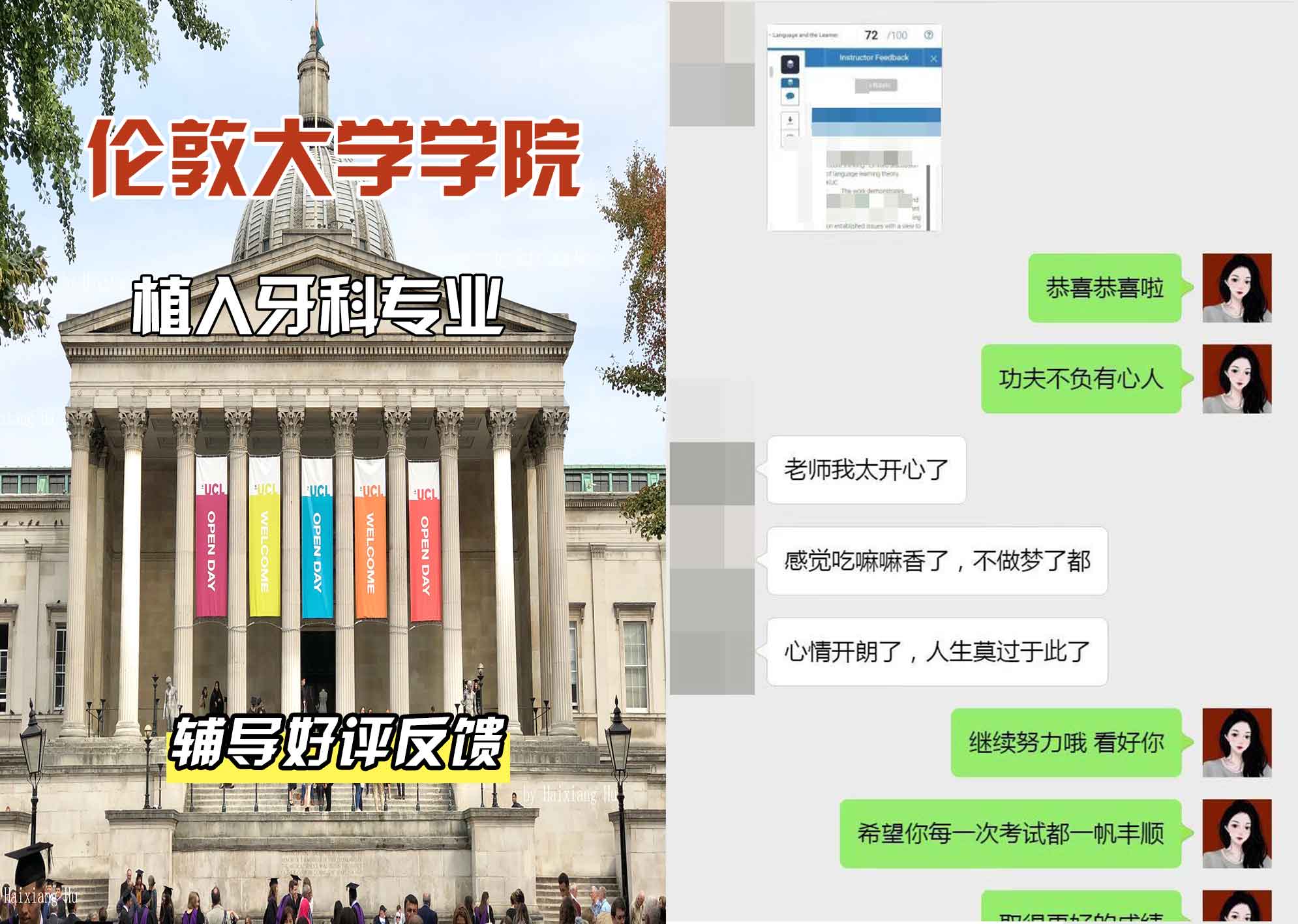 伦敦大学学院UCL植入牙科辅导好评反馈