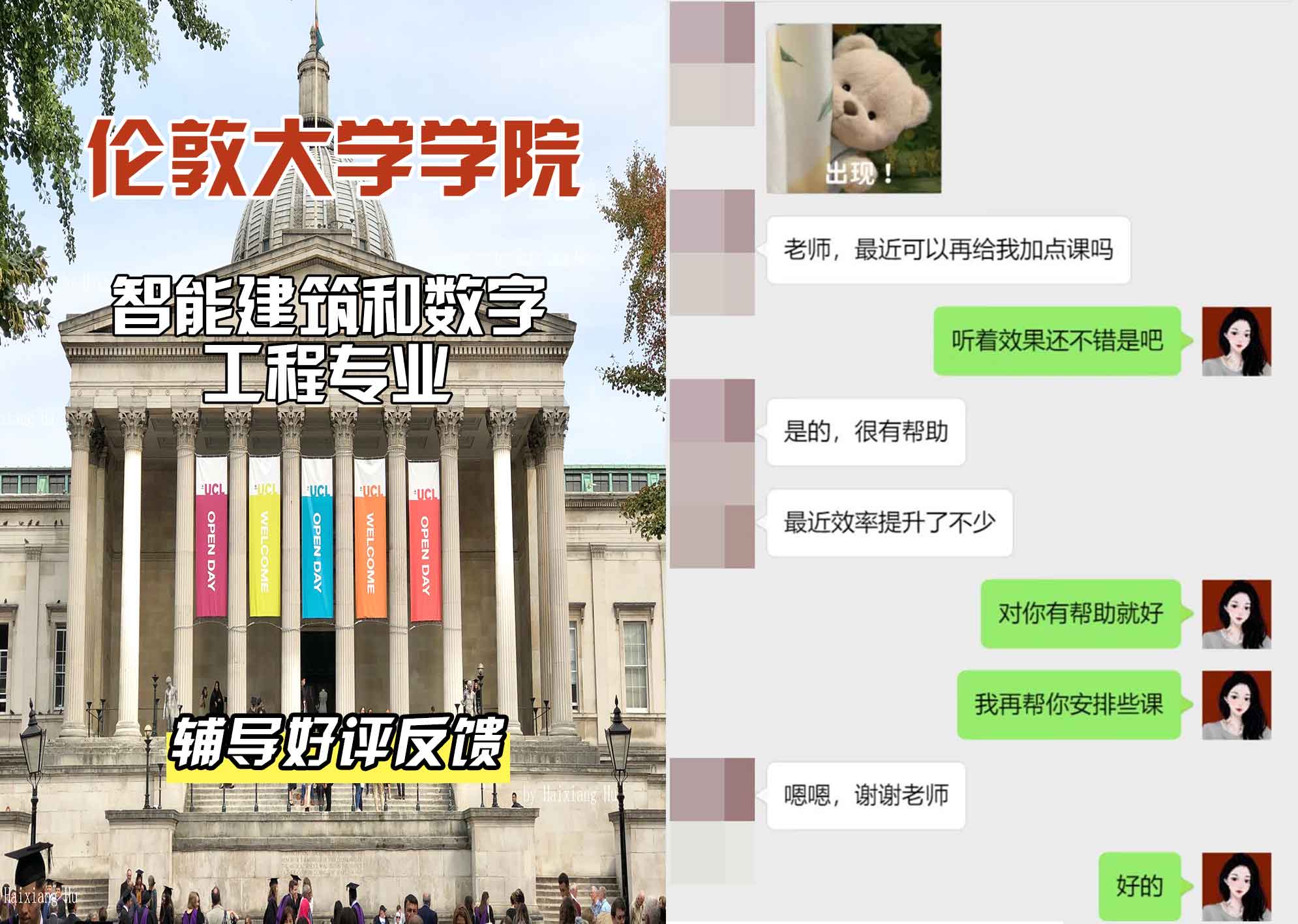 伦敦大学学院UCL智能建筑和数字工程辅导好评反馈