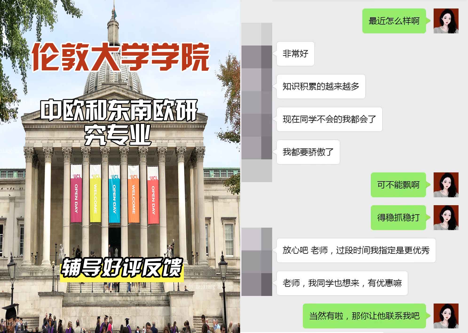 伦敦大学学院UCL中欧和东南欧研究辅导好评反馈