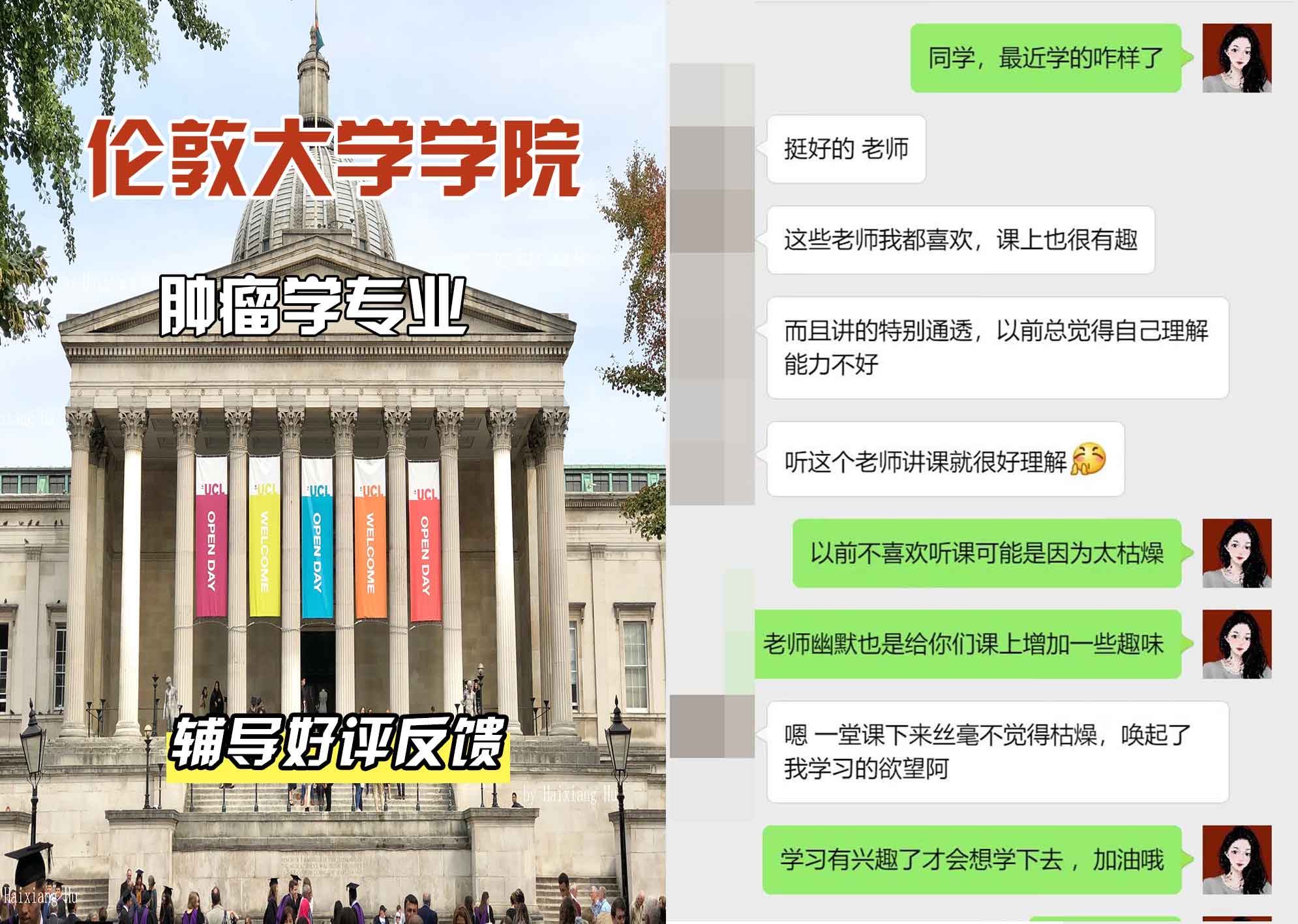 伦敦大学学院UCL肿瘤学辅导好评反馈