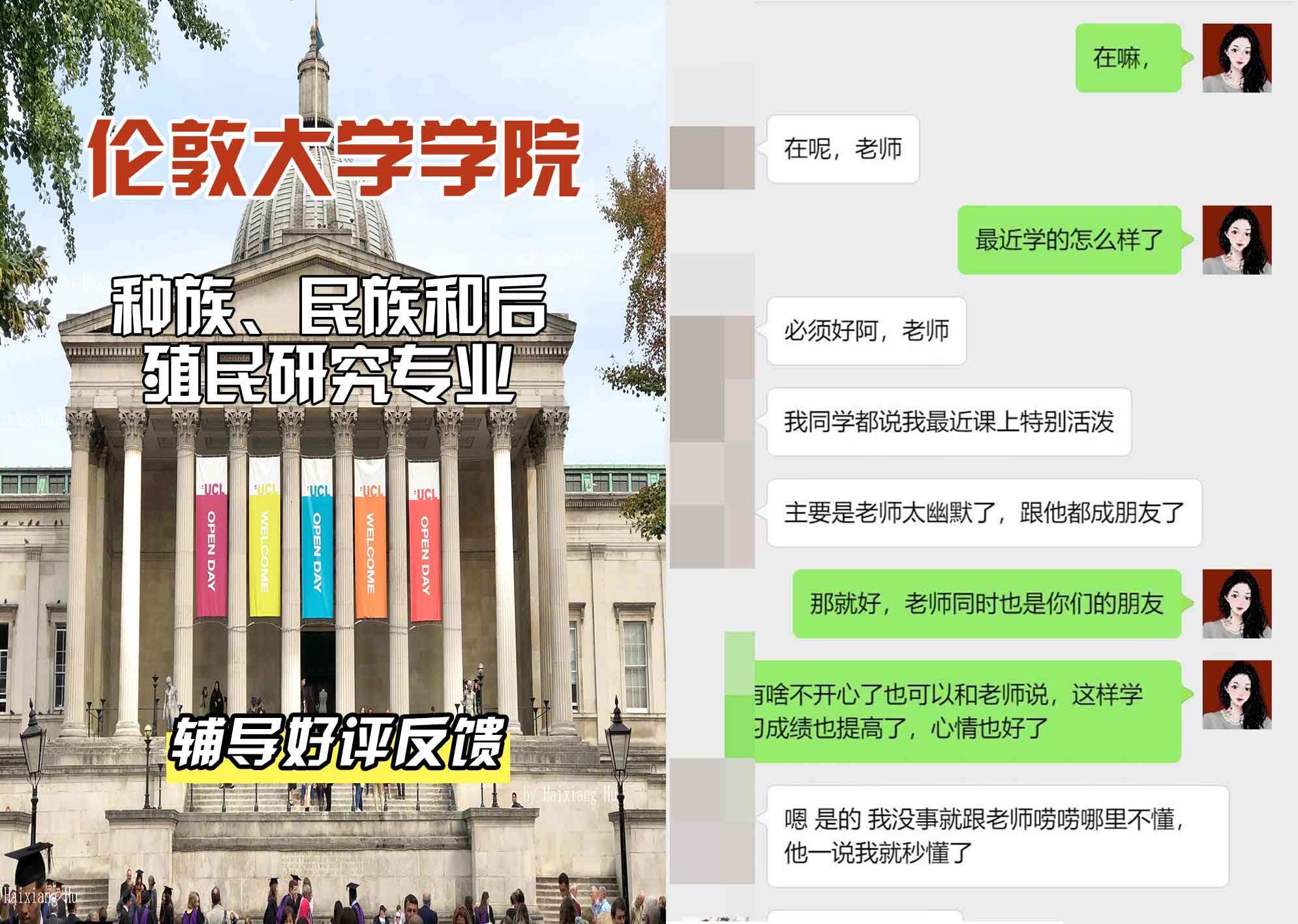 伦敦大学学院UCL种族、民族和后殖民研究辅导好评反馈