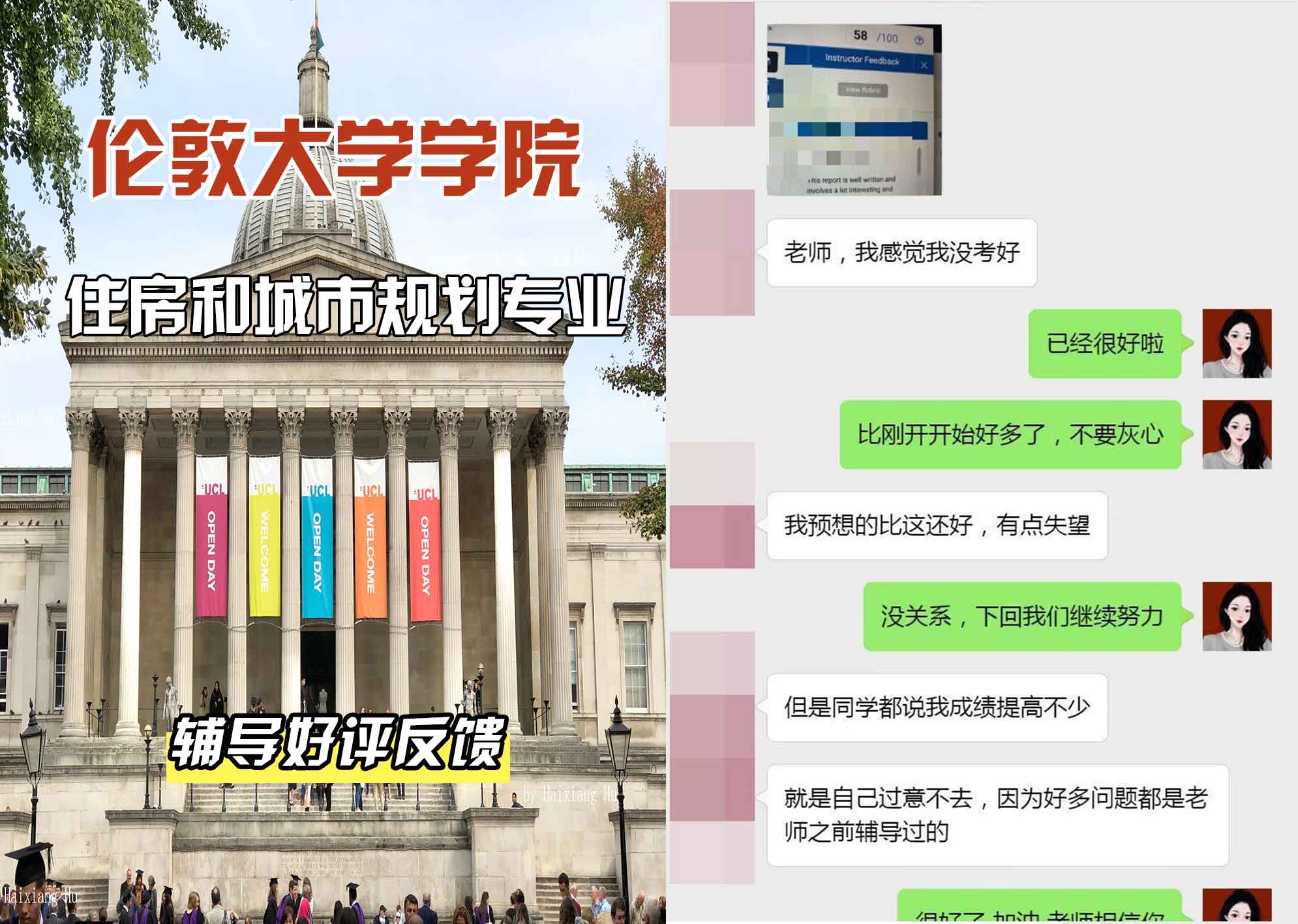 伦敦大学学院UCL住房和城市规划辅导好评反馈
