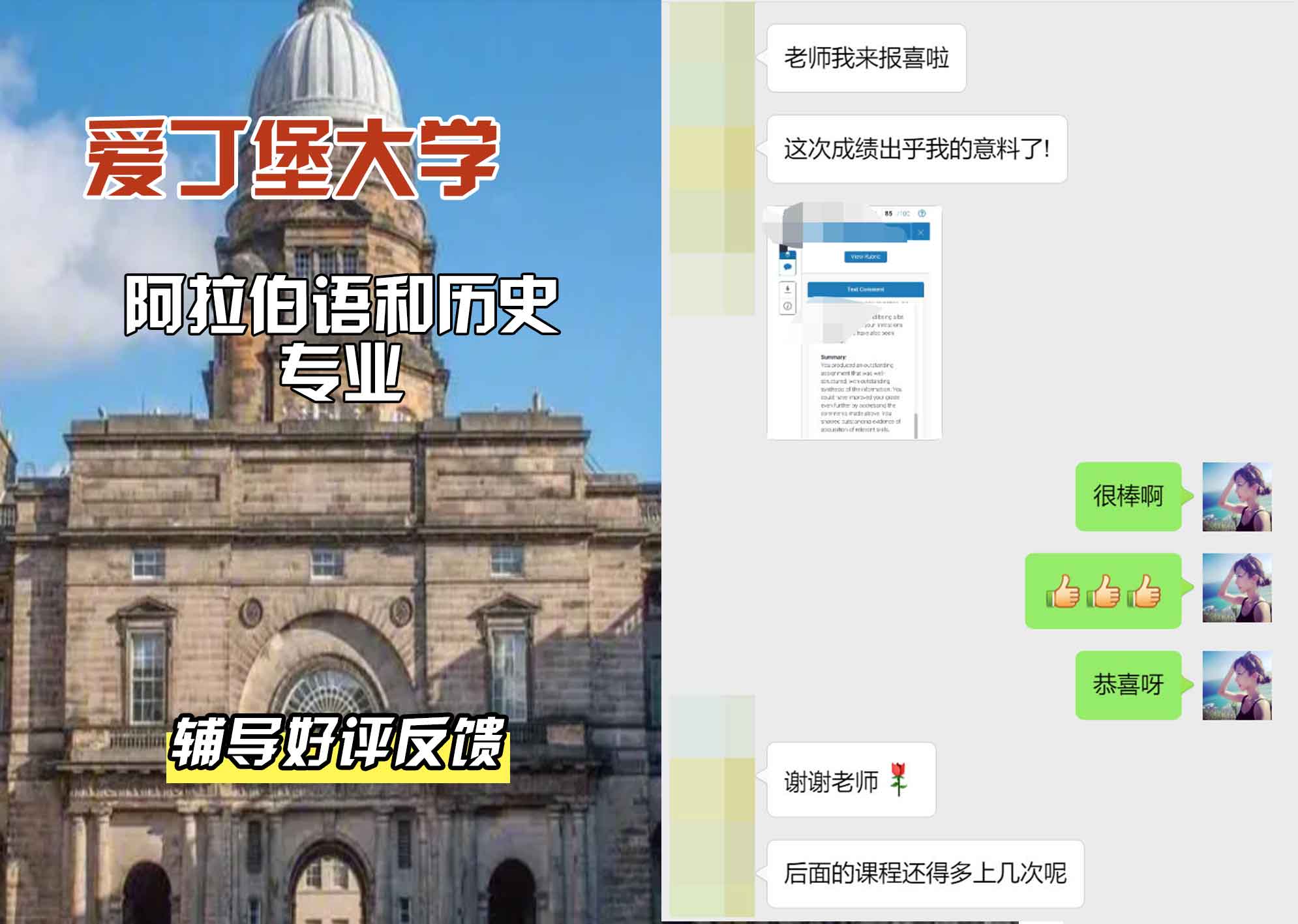 爱丁堡大学爱大阿拉伯语和历史辅导好评反馈