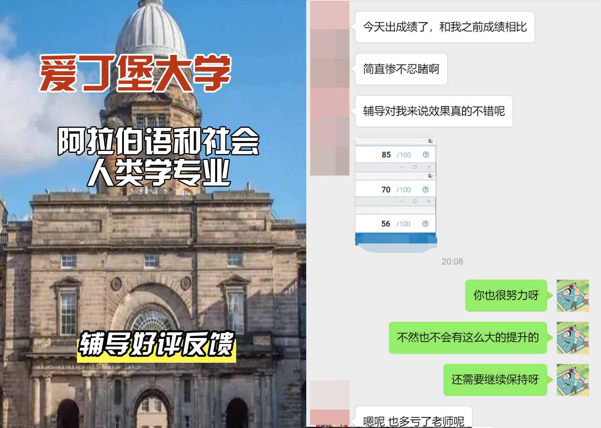 爱丁堡大学爱大阿拉伯语和社会人类学辅导好评反馈