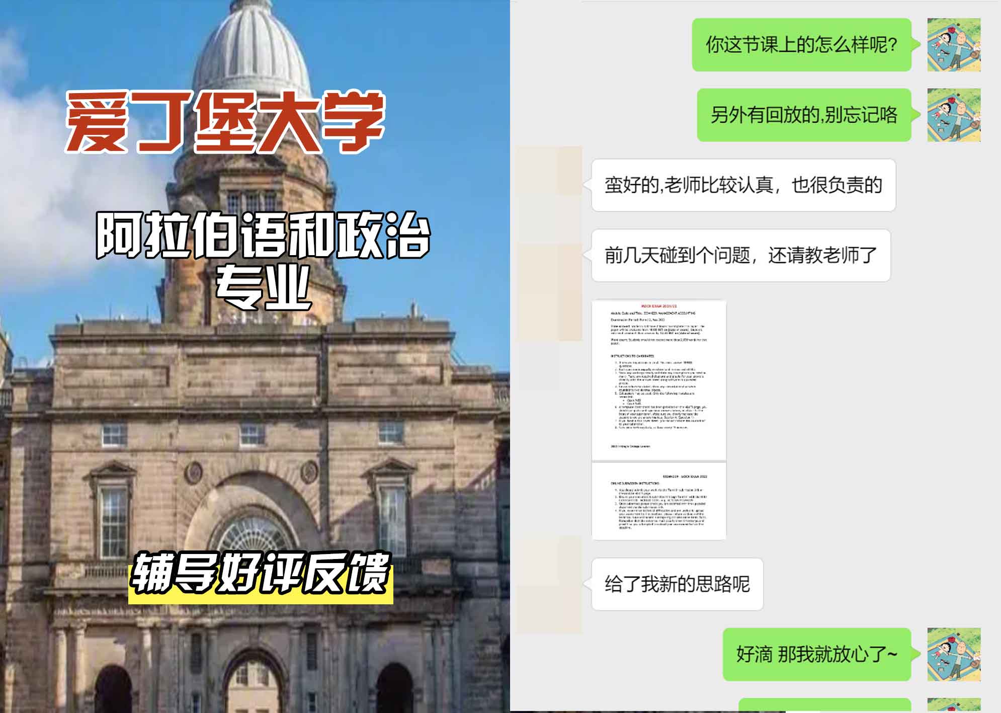 爱丁堡大学爱大阿拉伯语和政治辅导好评反馈