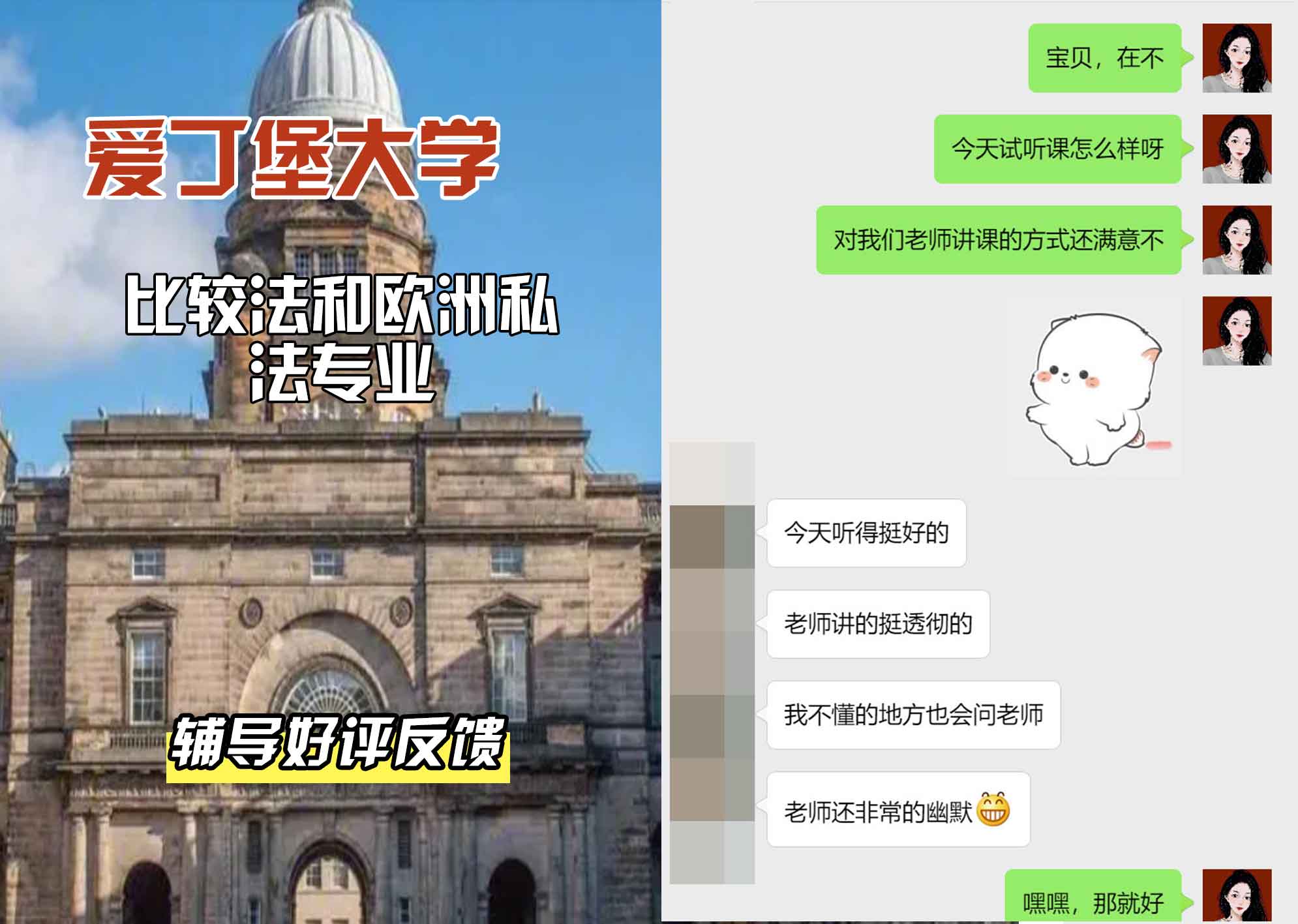 爱丁堡大学爱大比较法和欧洲私法辅导好评反馈